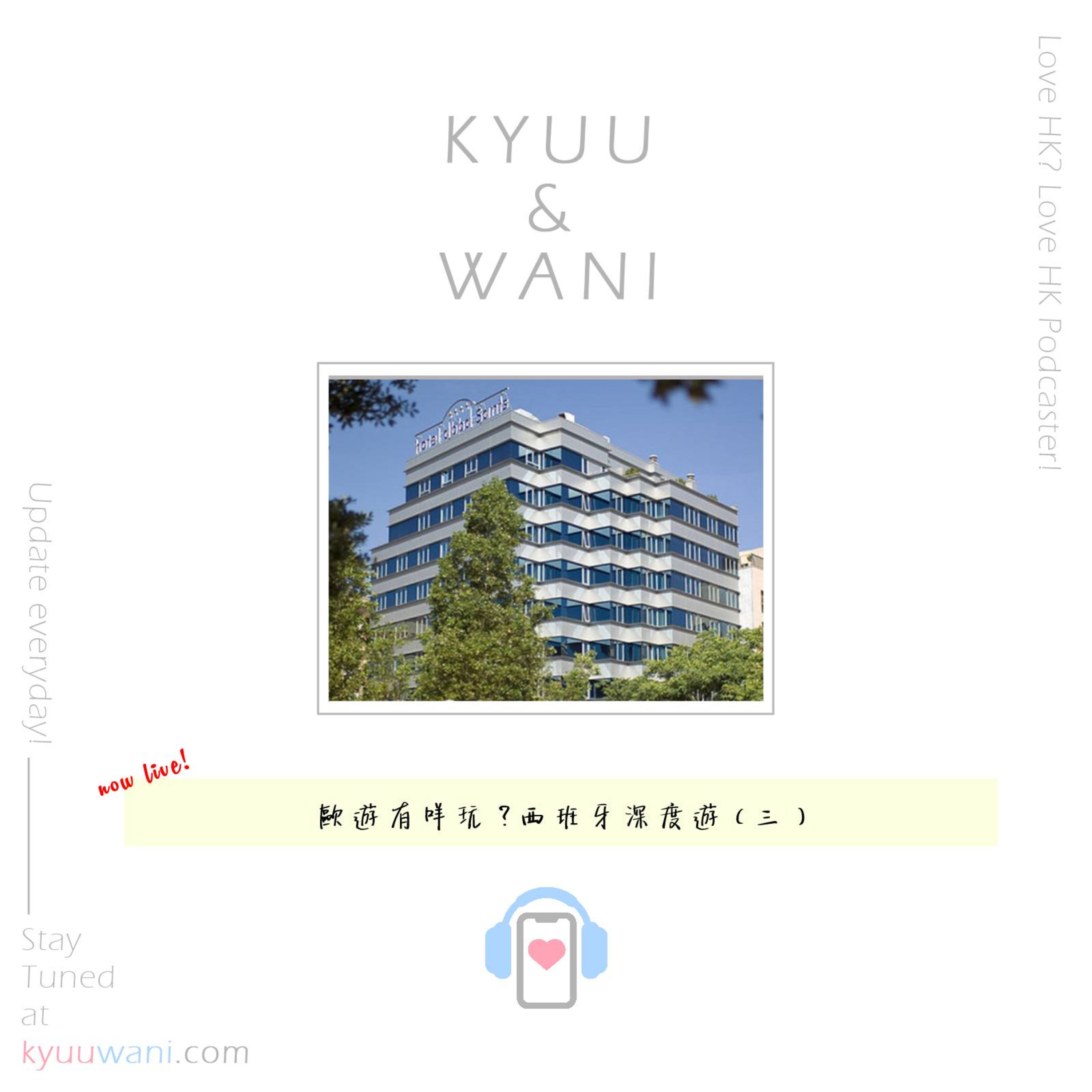 Kyuu & Wani 💮 香港｜粵語