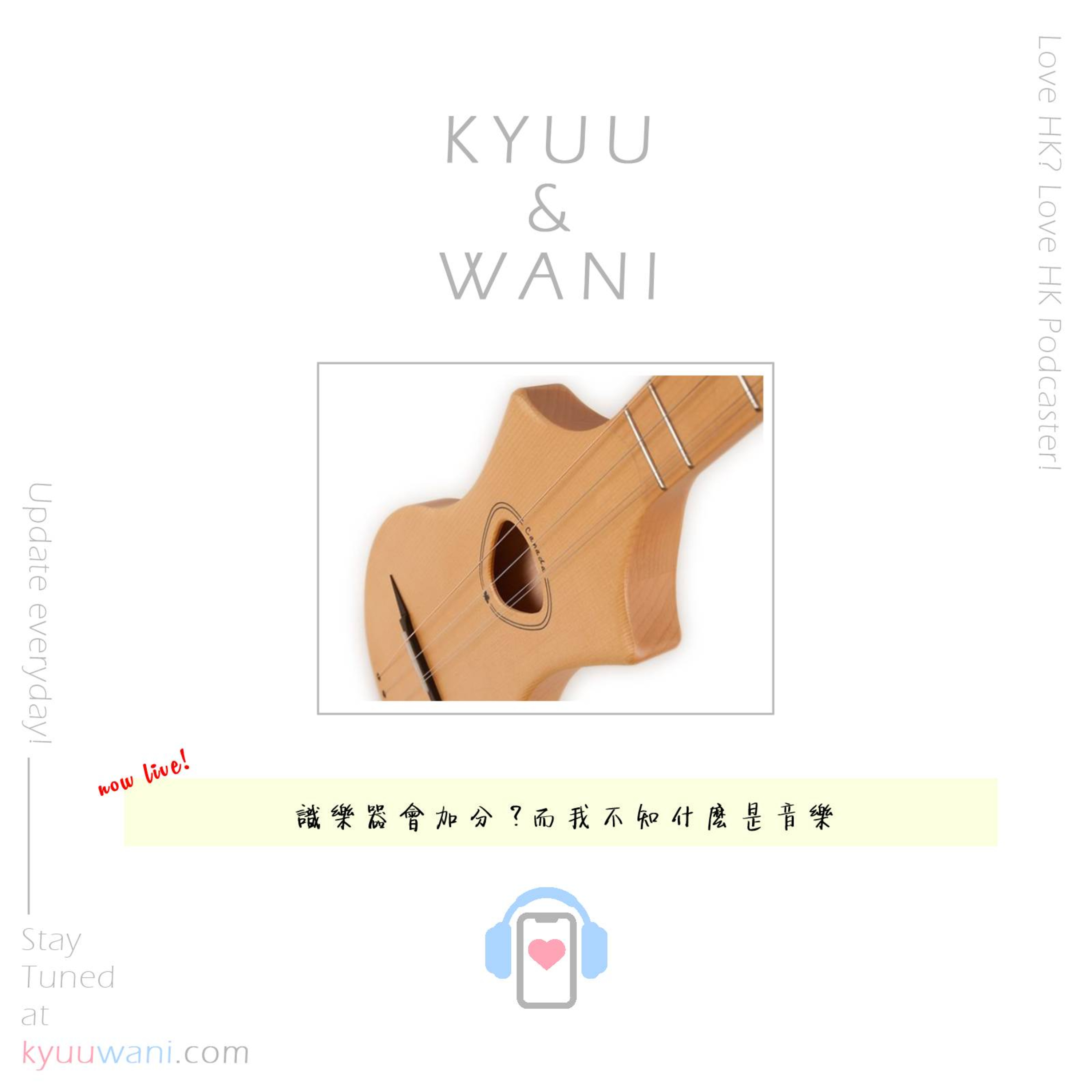 Kyuu & Wani 💮 香港｜粵語