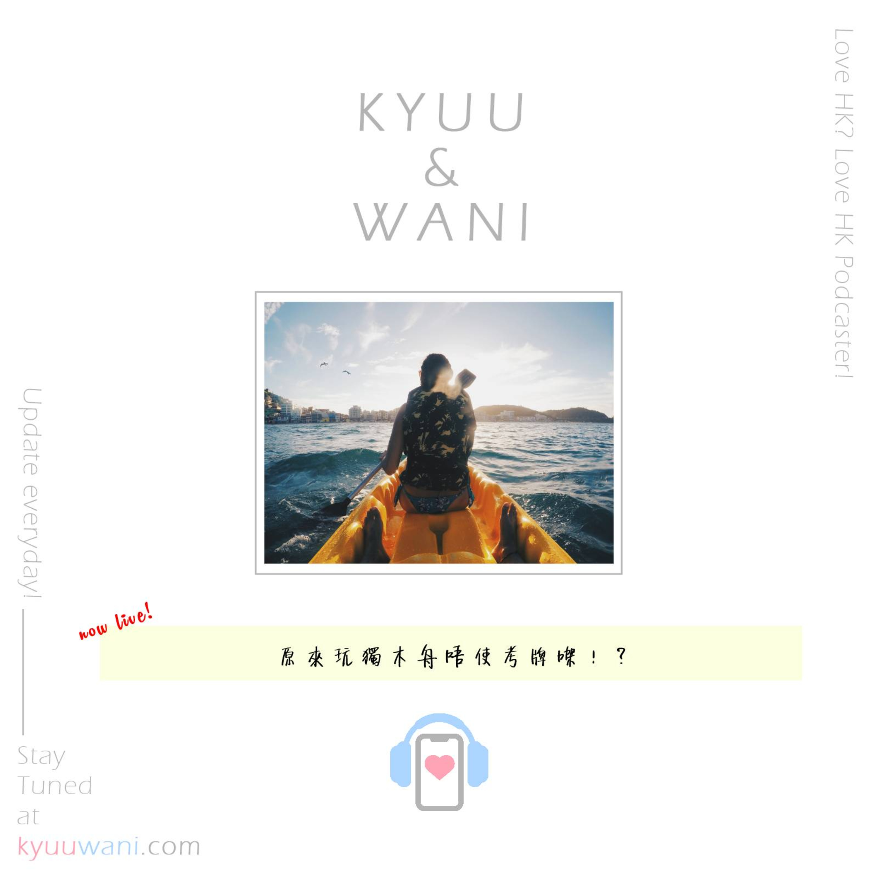 Kyuu & Wani 💮 香港｜粵語