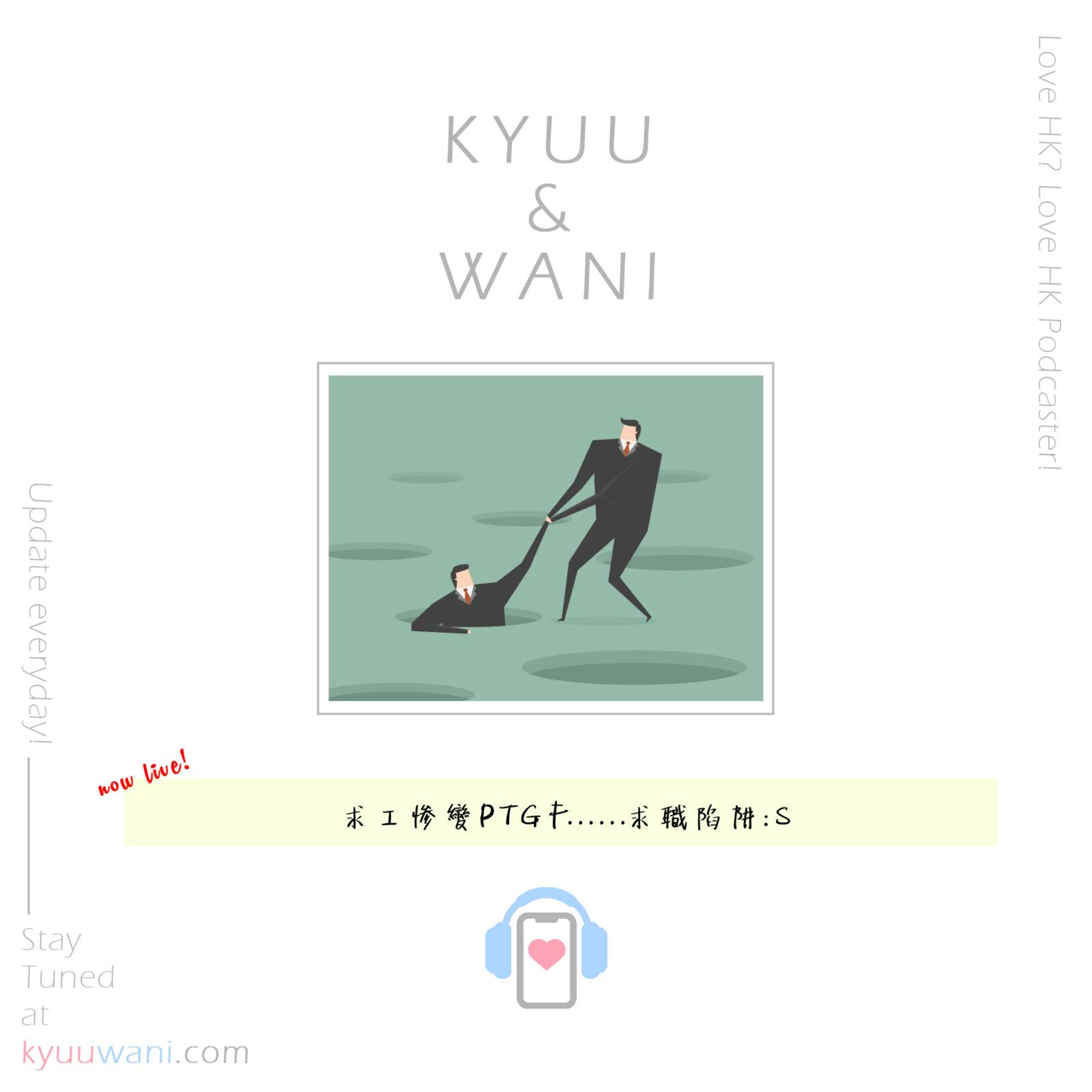 Kyuu & Wani 💮 香港｜粵語