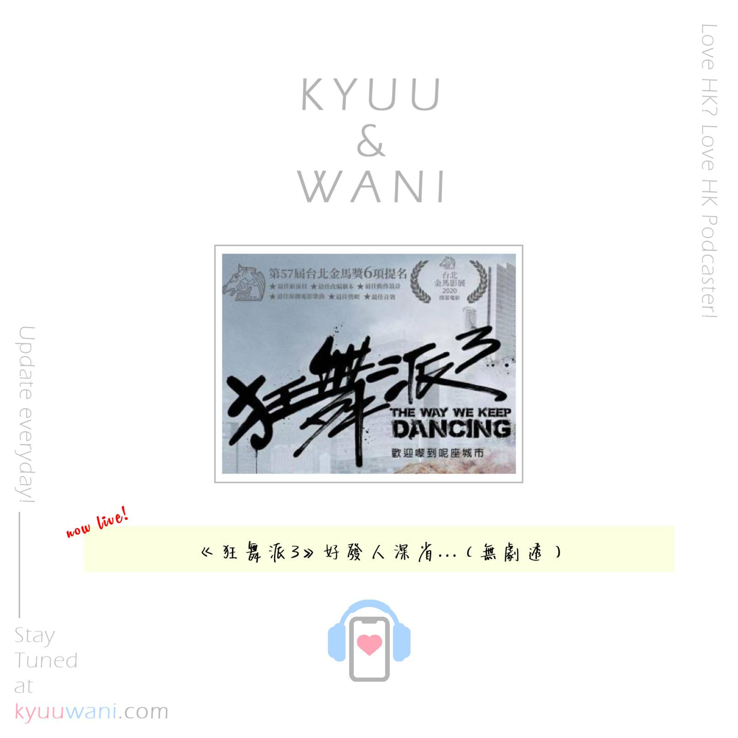Kyuu & Wani 💮 香港｜粵語