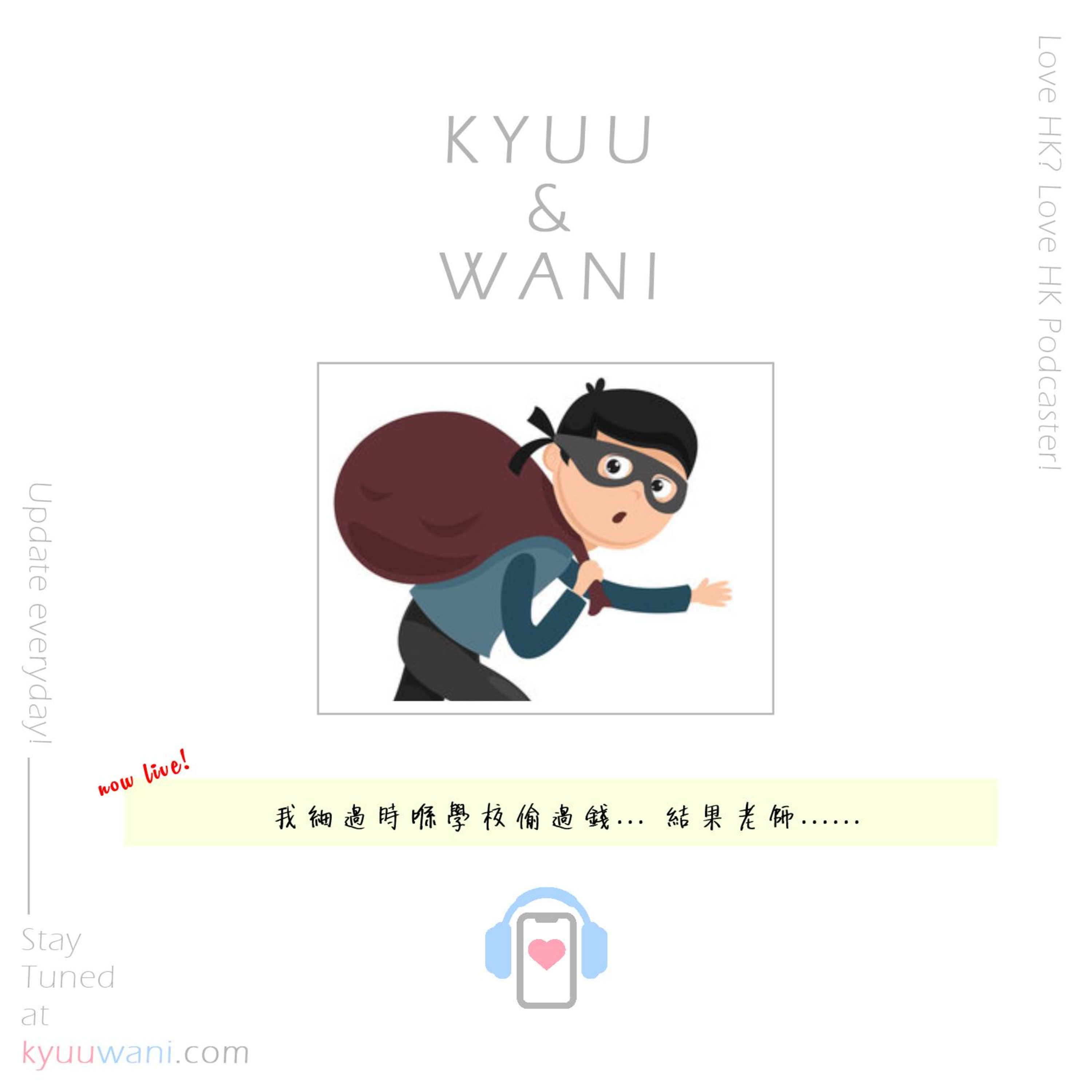 Kyuu & Wani 💮 香港｜粵語