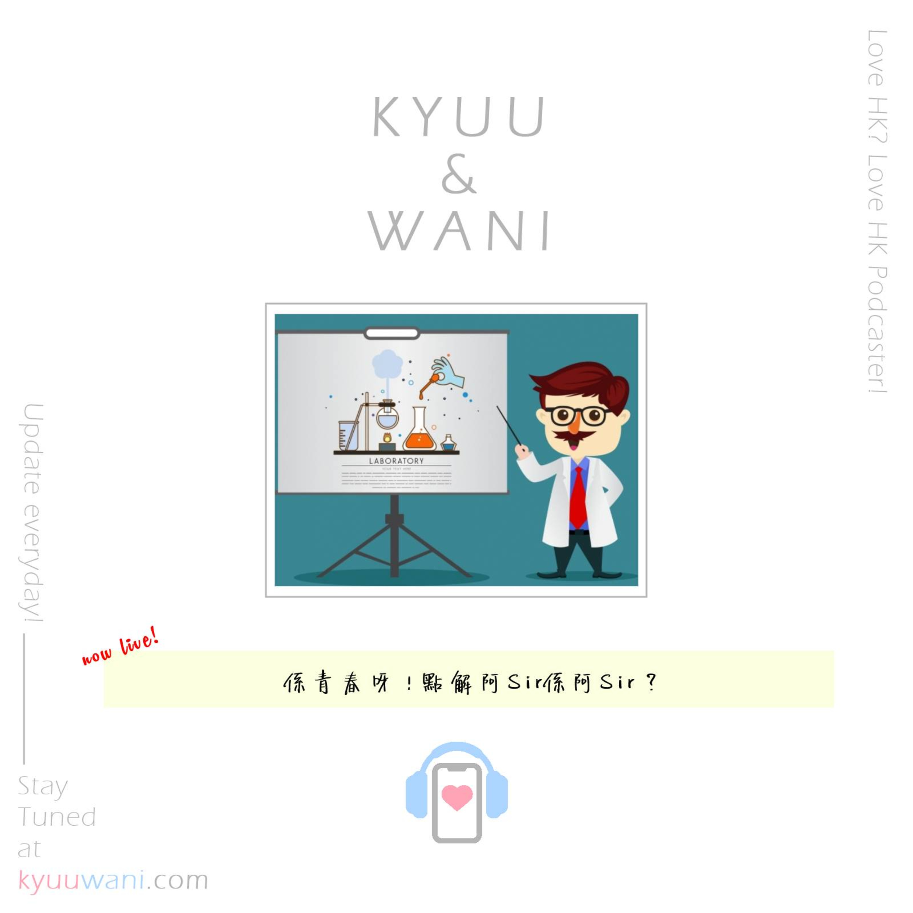Kyuu & Wani 💮 香港｜粵語