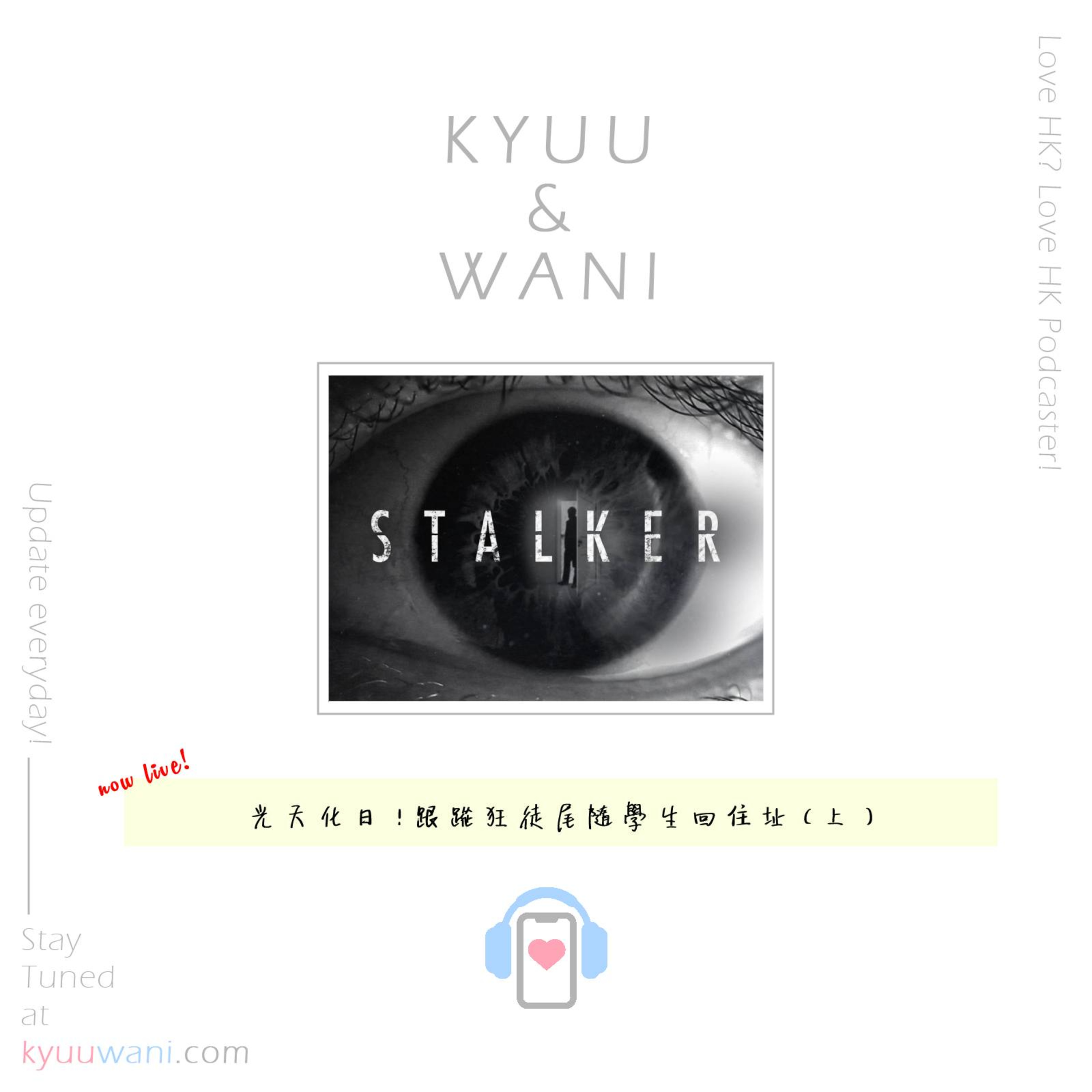 Kyuu & Wani 💮 香港｜粵語