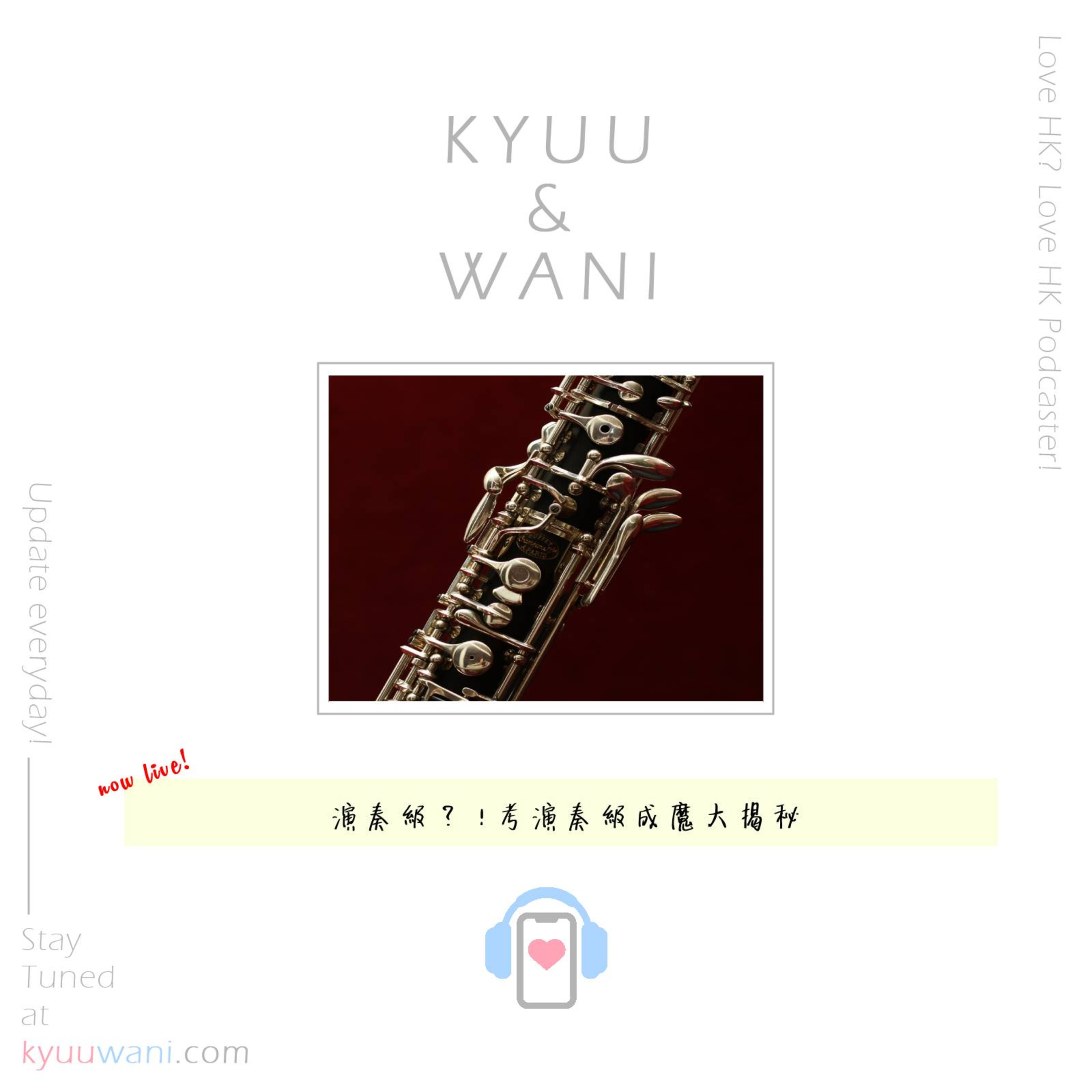Kyuu & Wani 💮 香港｜粵語