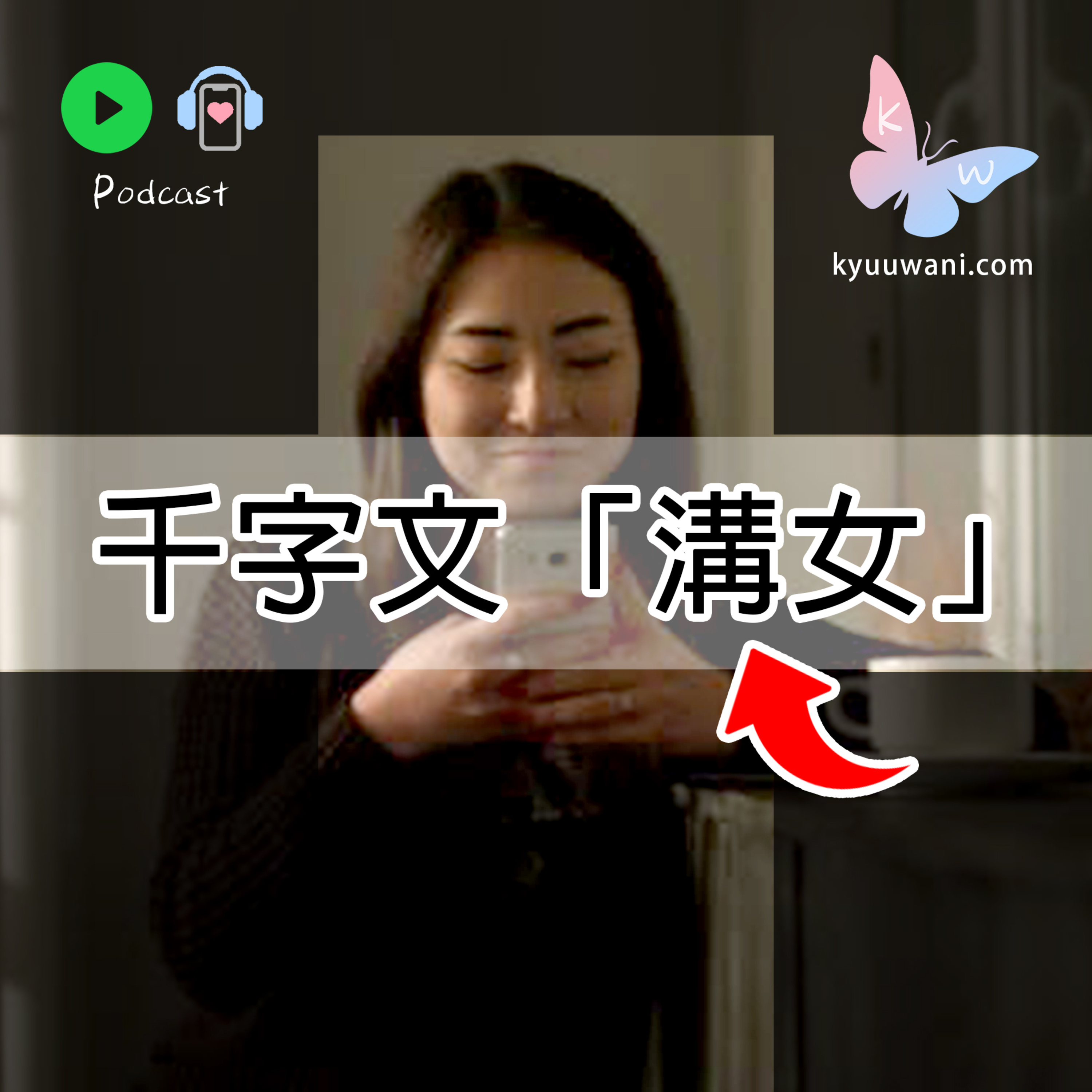 Kyuu & Wani 💮 香港｜粵語