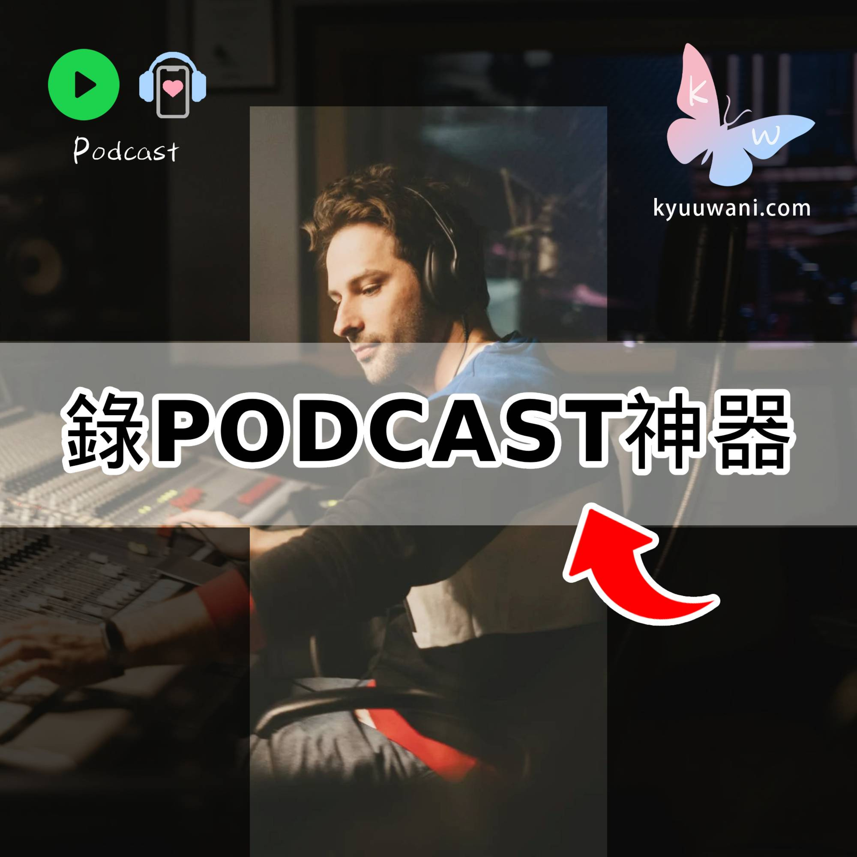 Kyuu & Wani 💮 香港｜粵語