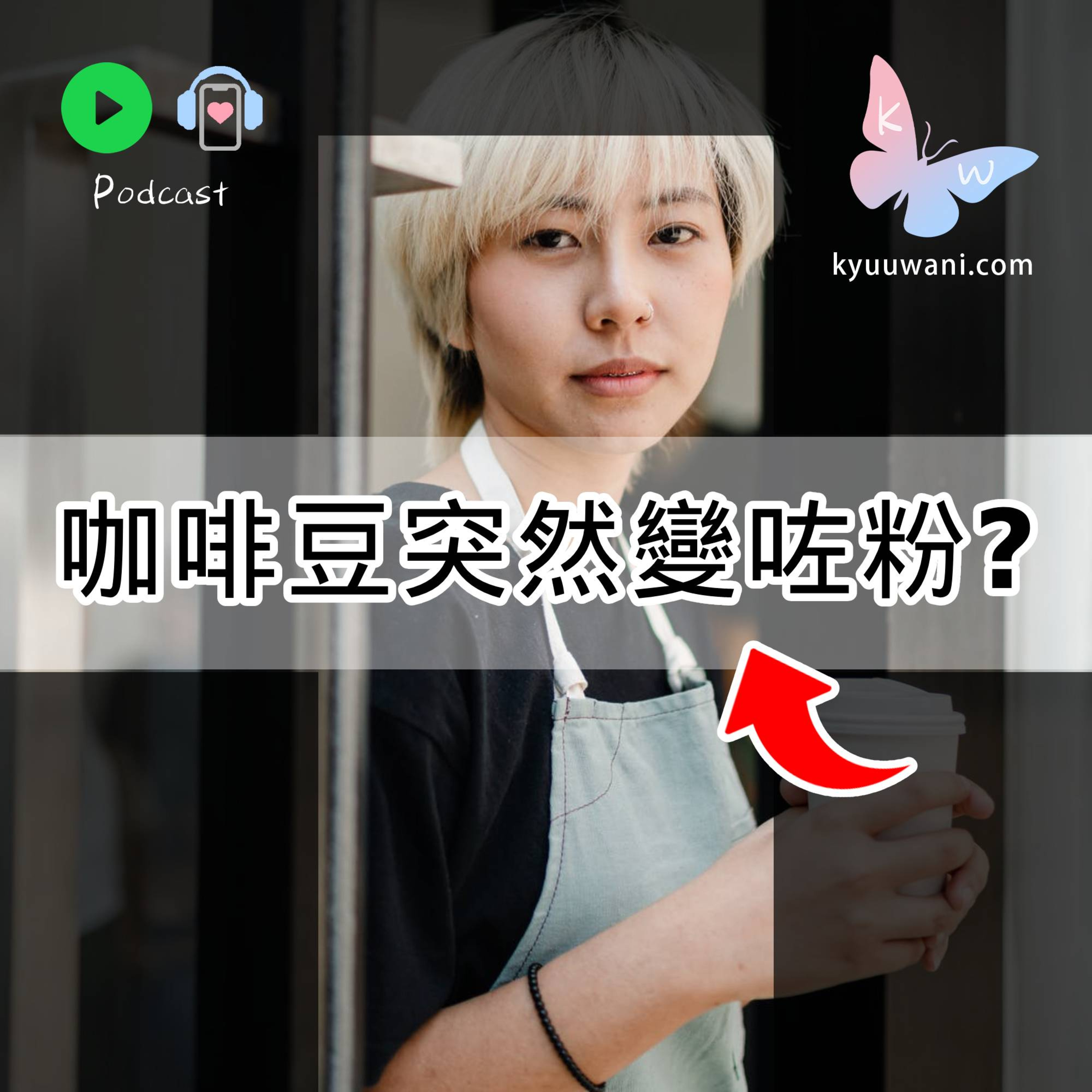 Kyuu & Wani 💮 香港｜粵語