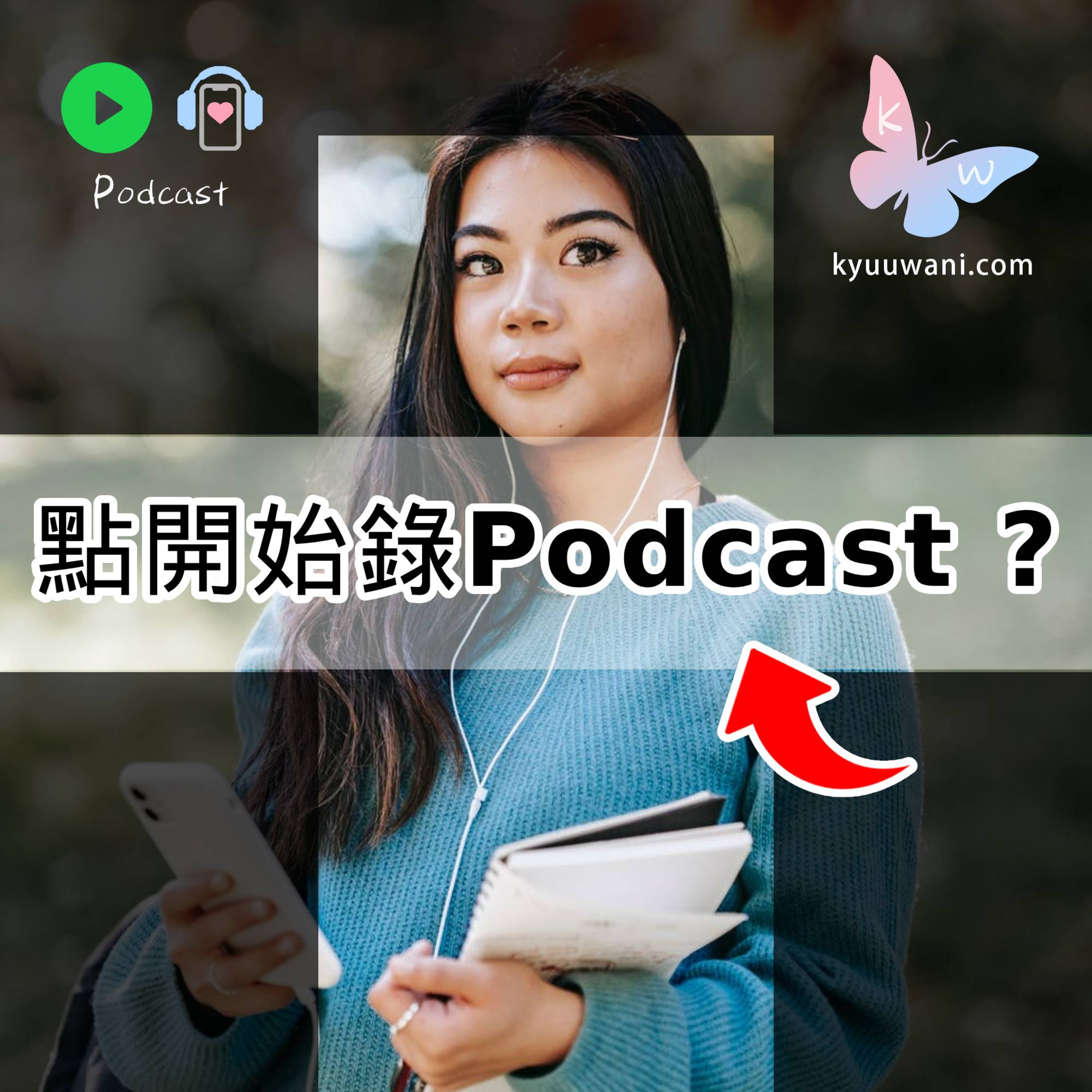 Kyuu & Wani 💮 香港｜粵語