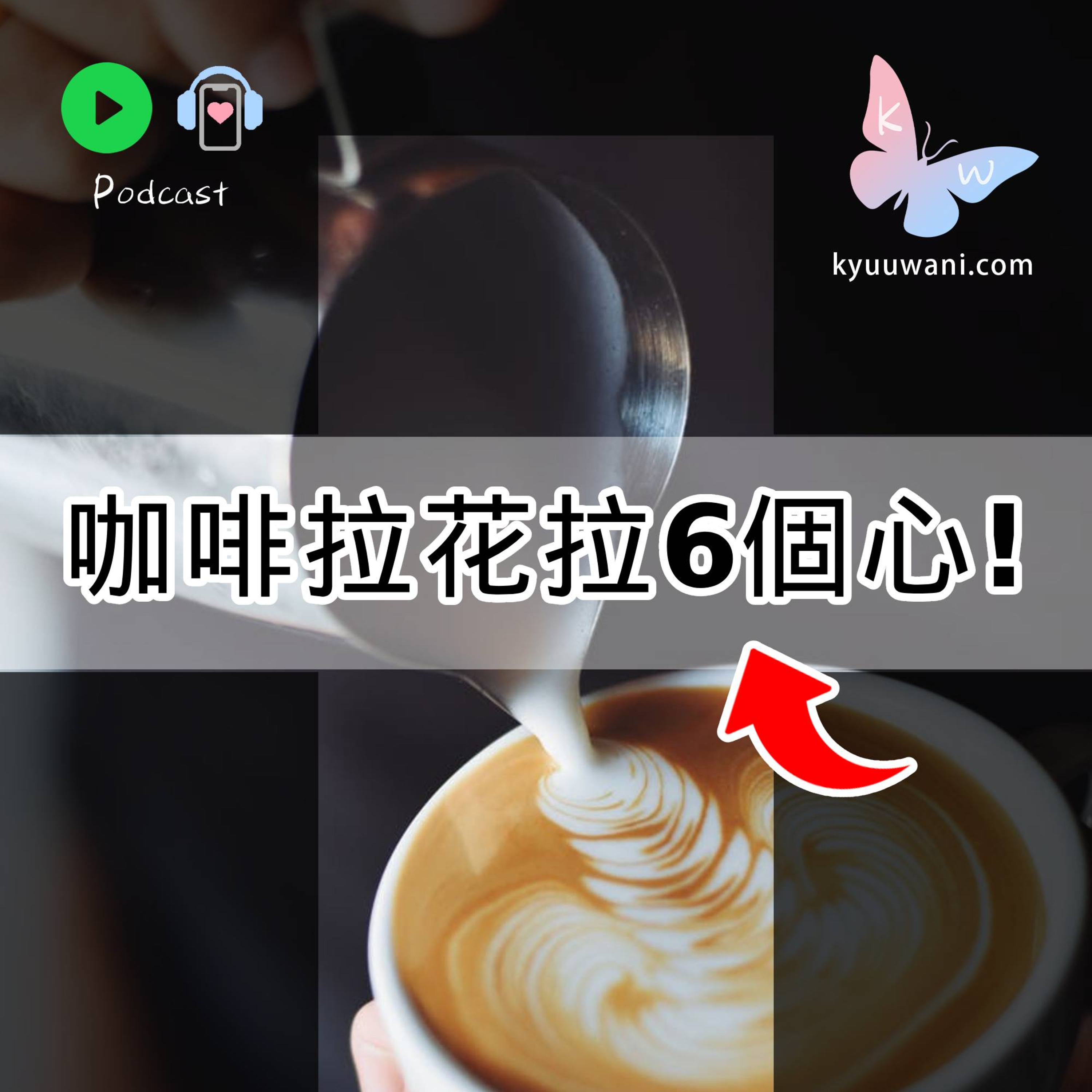 Kyuu & Wani 💮 香港｜粵語