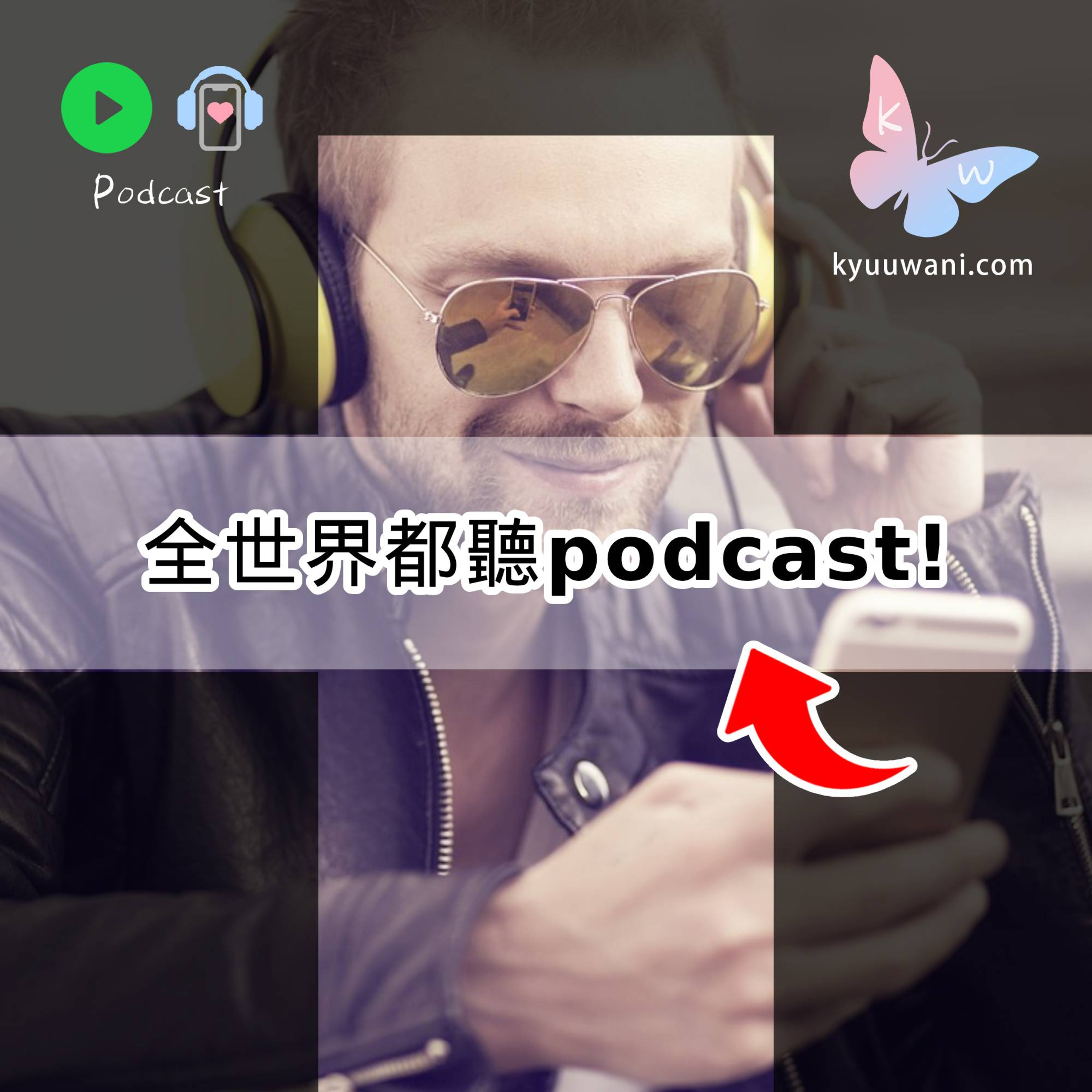 Kyuu & Wani 💮 香港｜粵語