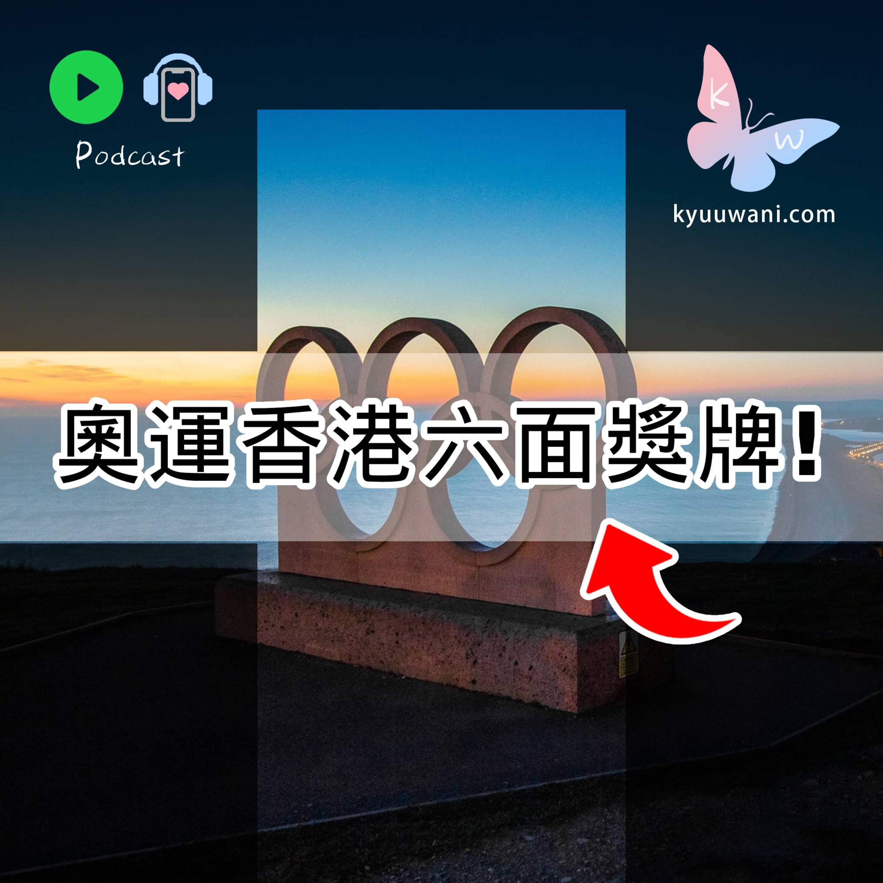 Kyuu & Wani 💮 香港｜粵語