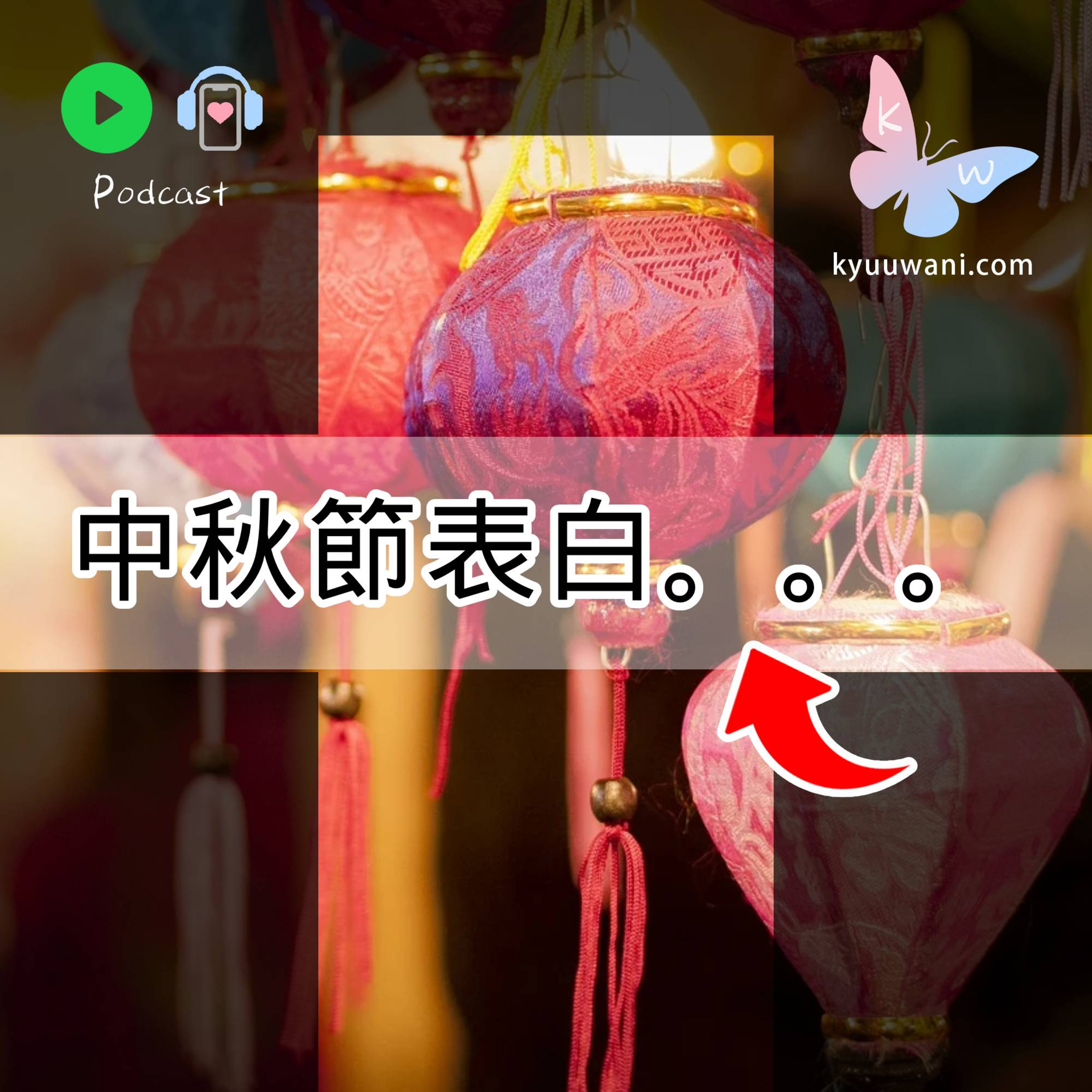 Kyuu & Wani 💮 香港｜粵語