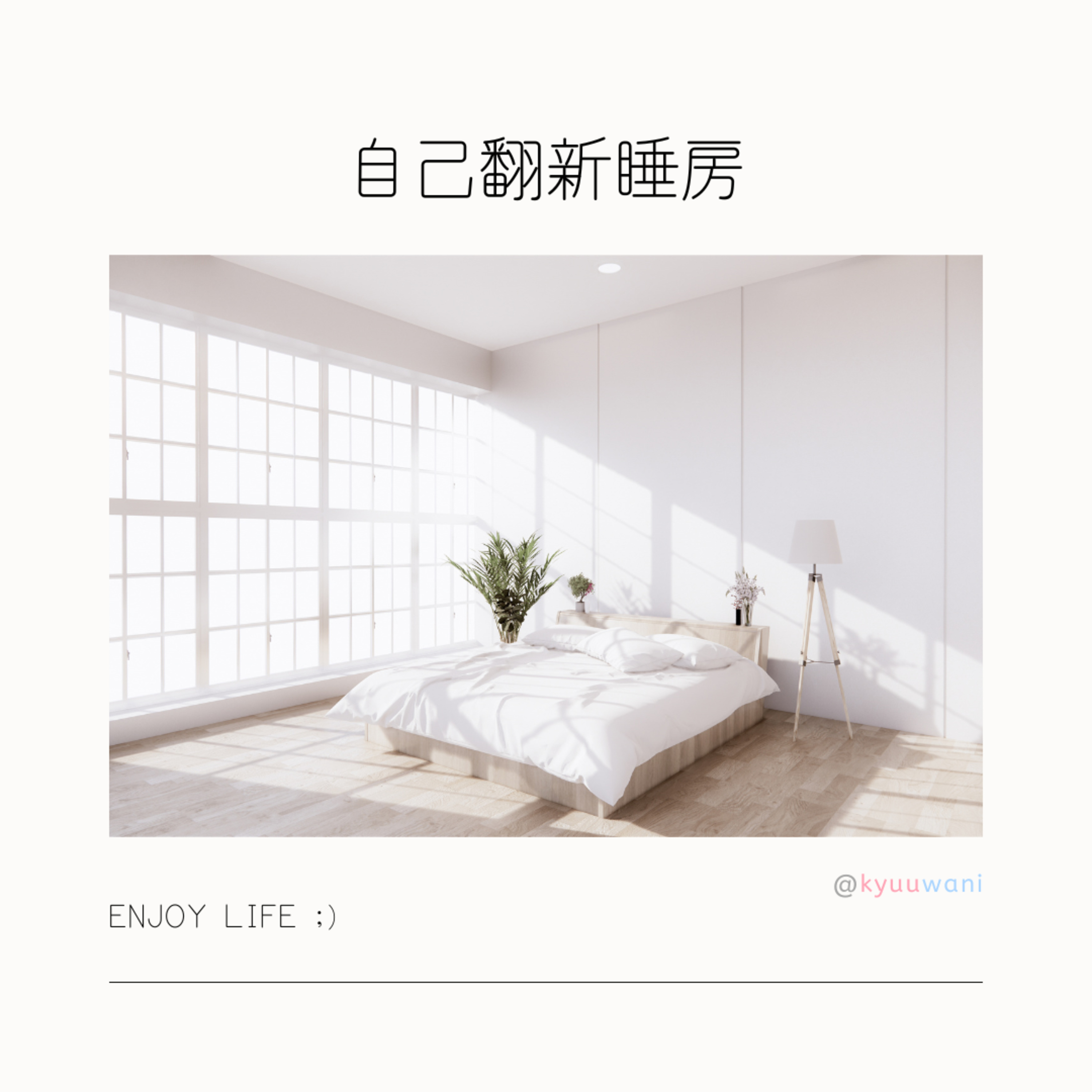 自己翻新睡房:原來一個人都搞得掂|實用工具箱 – Kyuuwani – 香港吃喝玩樂Podcaster
