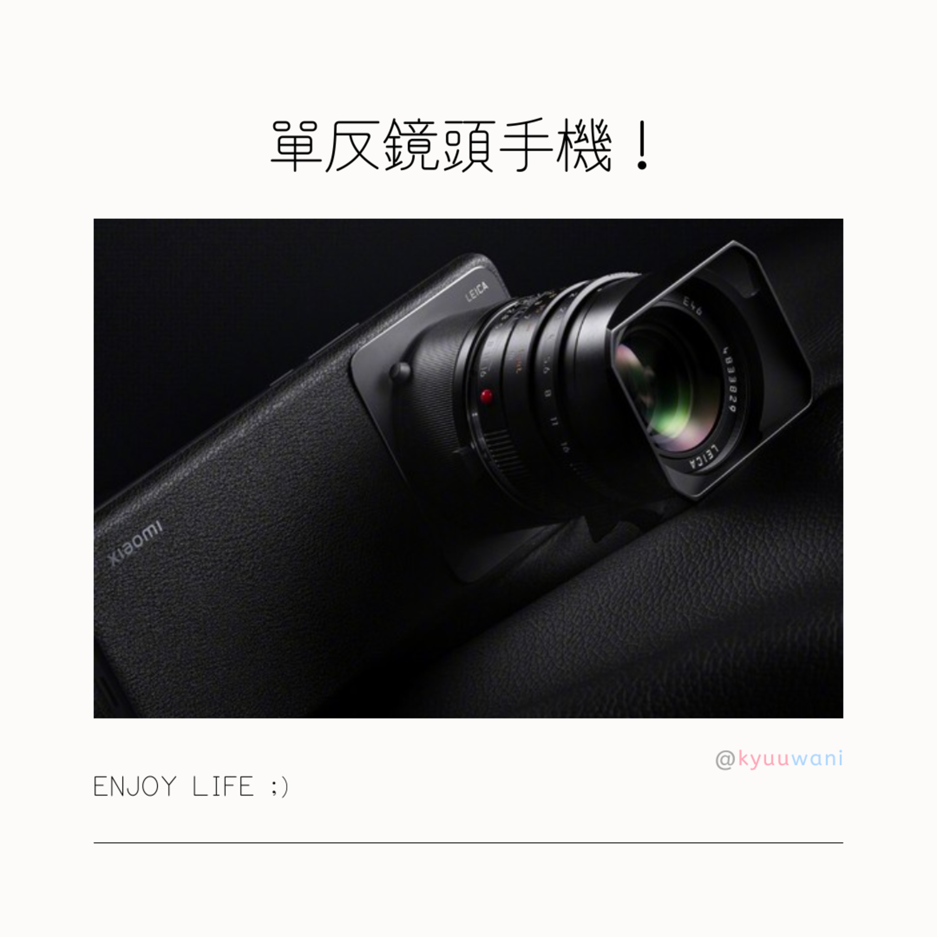 單反鏡頭手機!專業級相機鏡頭竟然直接喺手機用?!|黑科技解說– Kyuuwani – 香港吃喝玩樂Podcaster
