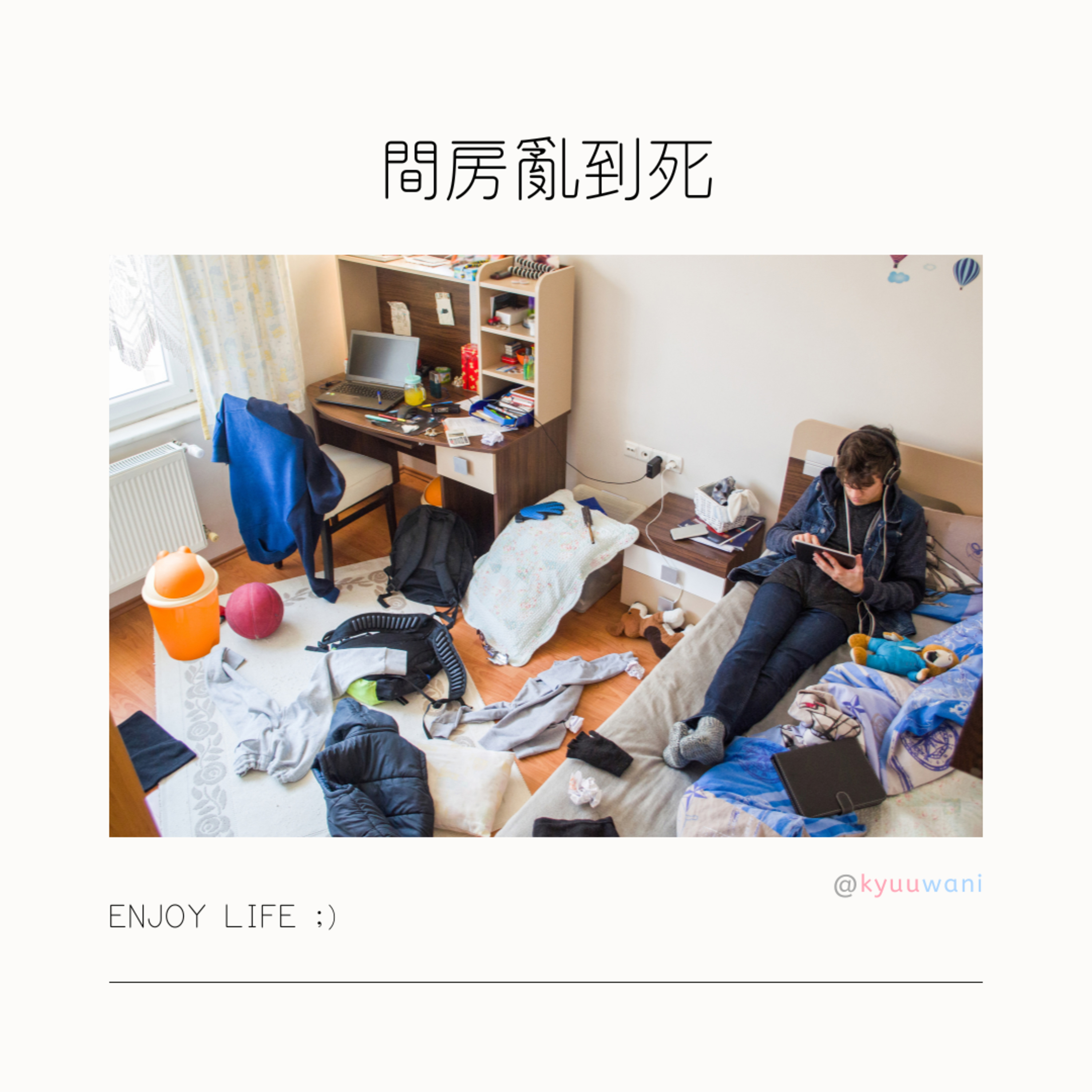 間房亂到死,就用呢個執屋大法|實用工具箱 – Kyuuwani – 香港吃喝玩樂Podcaster