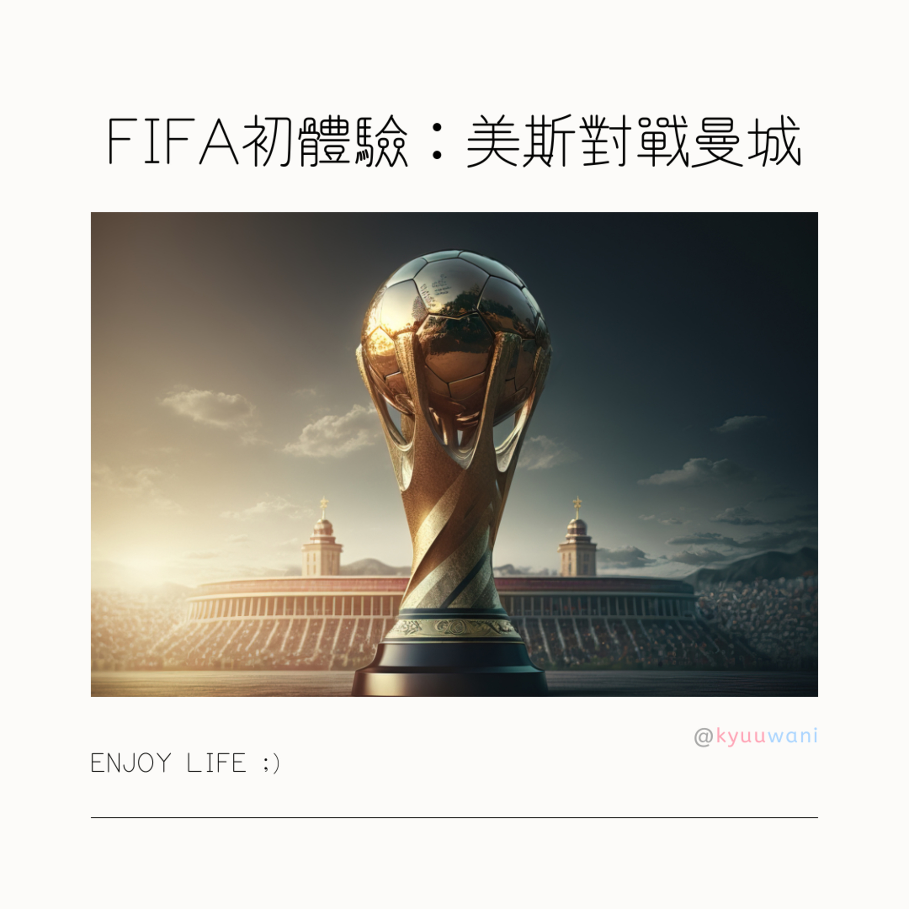 FIFA初體驗:美斯對戰曼城|電競日誌 – Kyuuwani – 香港吃喝玩樂Podcaster