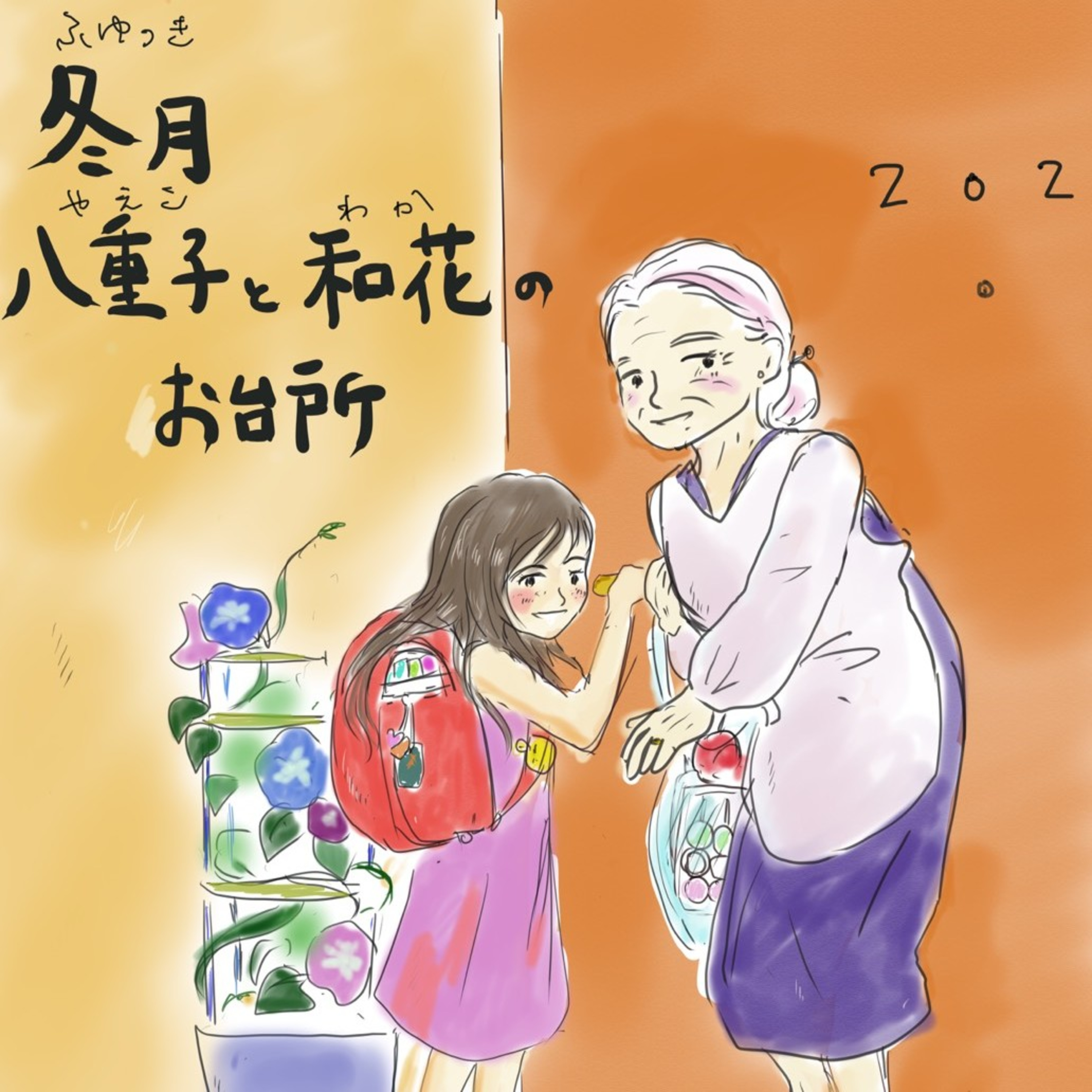 #03 202号室 半熟卵かけご飯