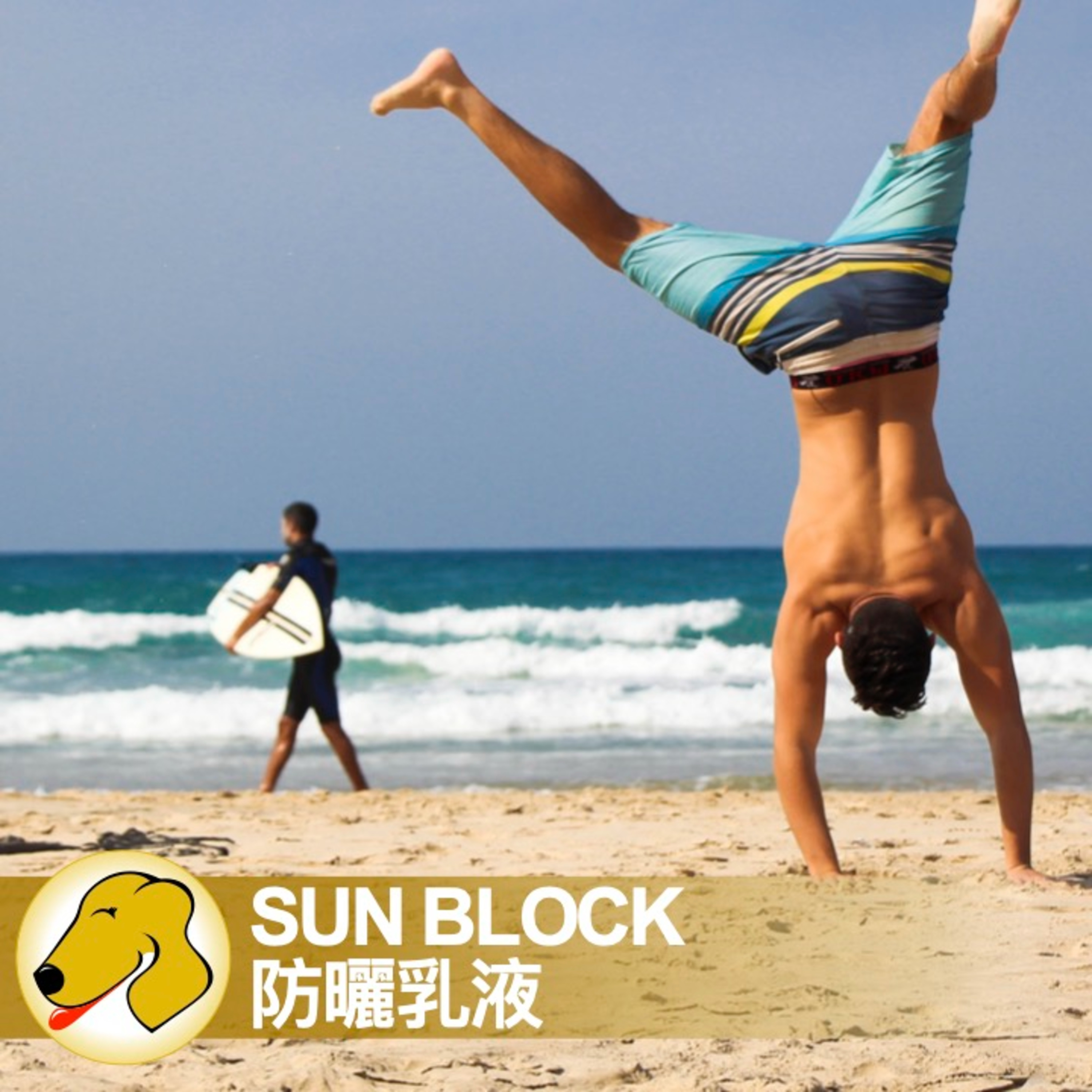 Sun Block / 防曬乳液 - 英文課 / 緩慢語速