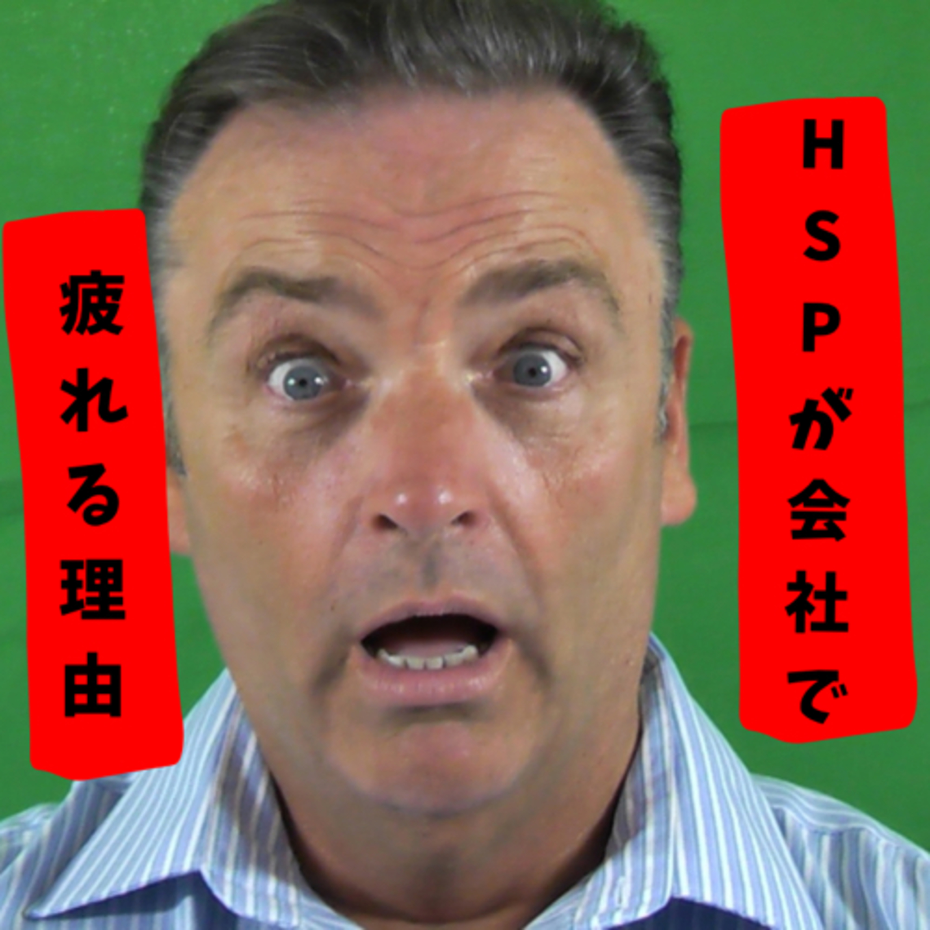 【繊細あるあるすぎるw】HSPが会社でクタクタになってしまう理由