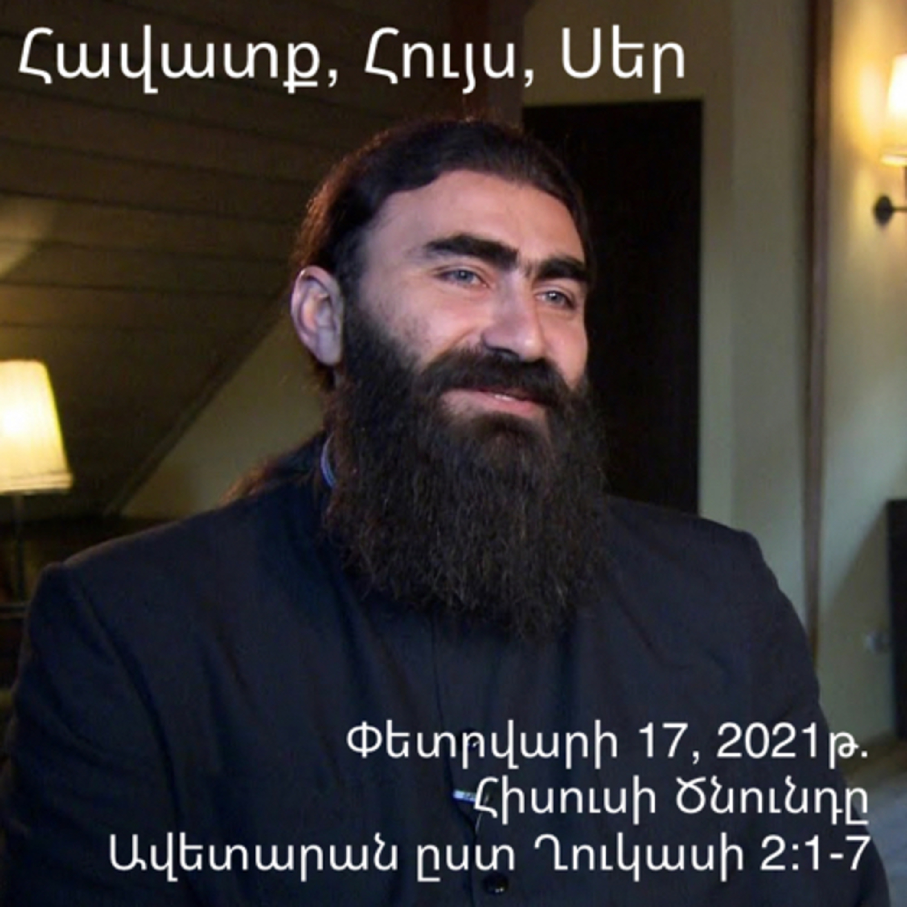 Հիսուսի Ծնունդը - ԱՎԵՏԱՐԱՆ ԸՍՏ ՂՈՒԿԱՍԻ 2:1-7