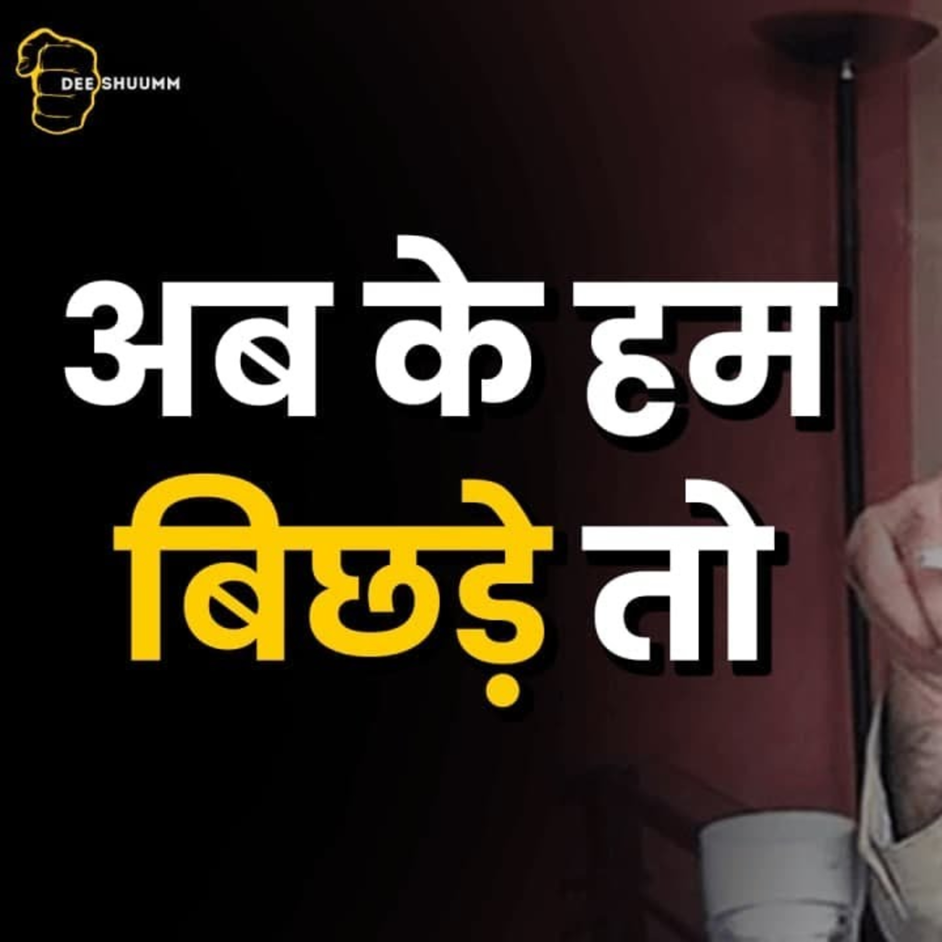 Dil Se Dil Ki Baat | Best Of Poetry, Shayari, Gazal, Nazm | Deeshuumm