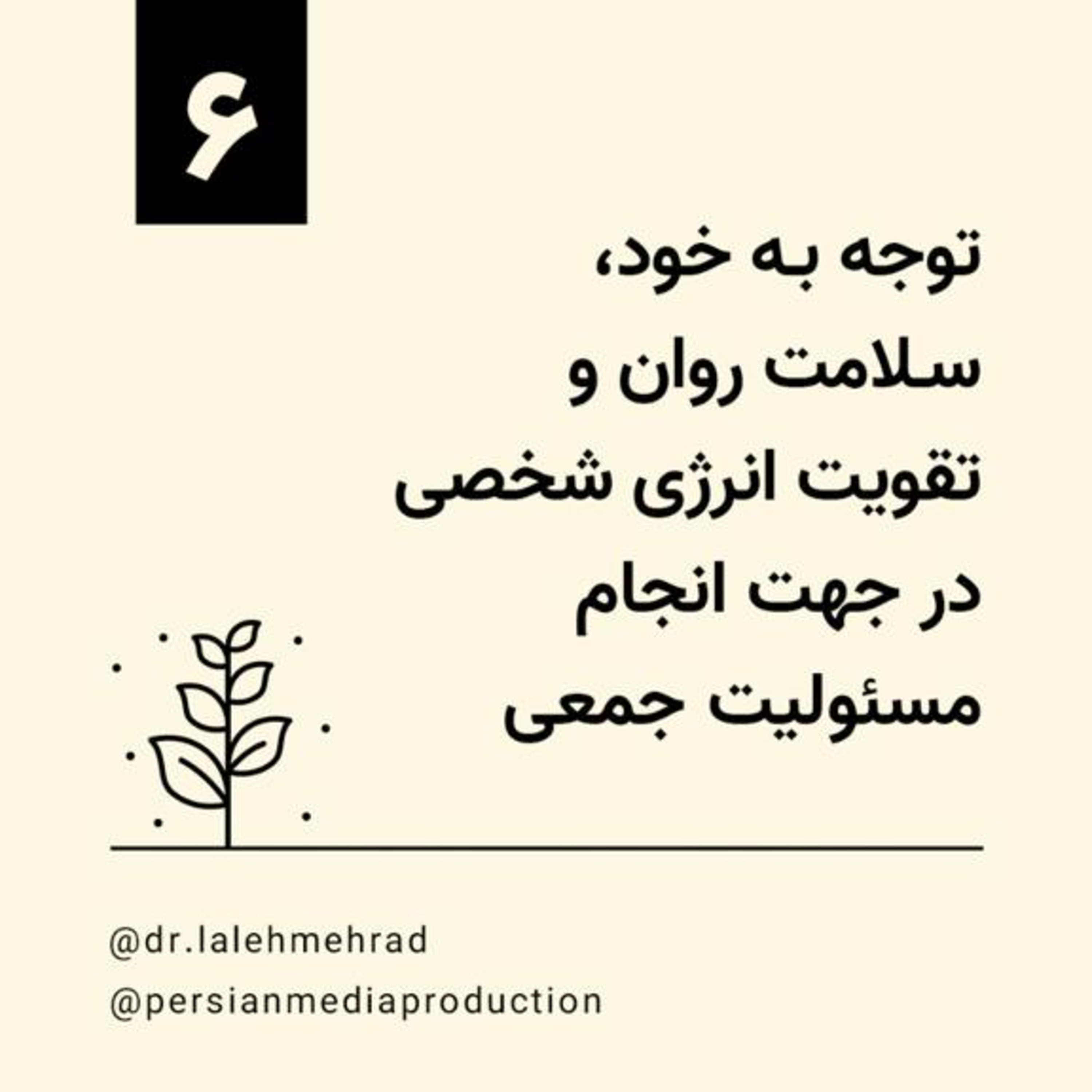 روز ششم، دوره ۱۰ روزه توجه به خود، سلامت روان و تقویت انرژی شخصی در جهت انجام مسوولیت جمعی- دکتر لاله مهراد episode artwork