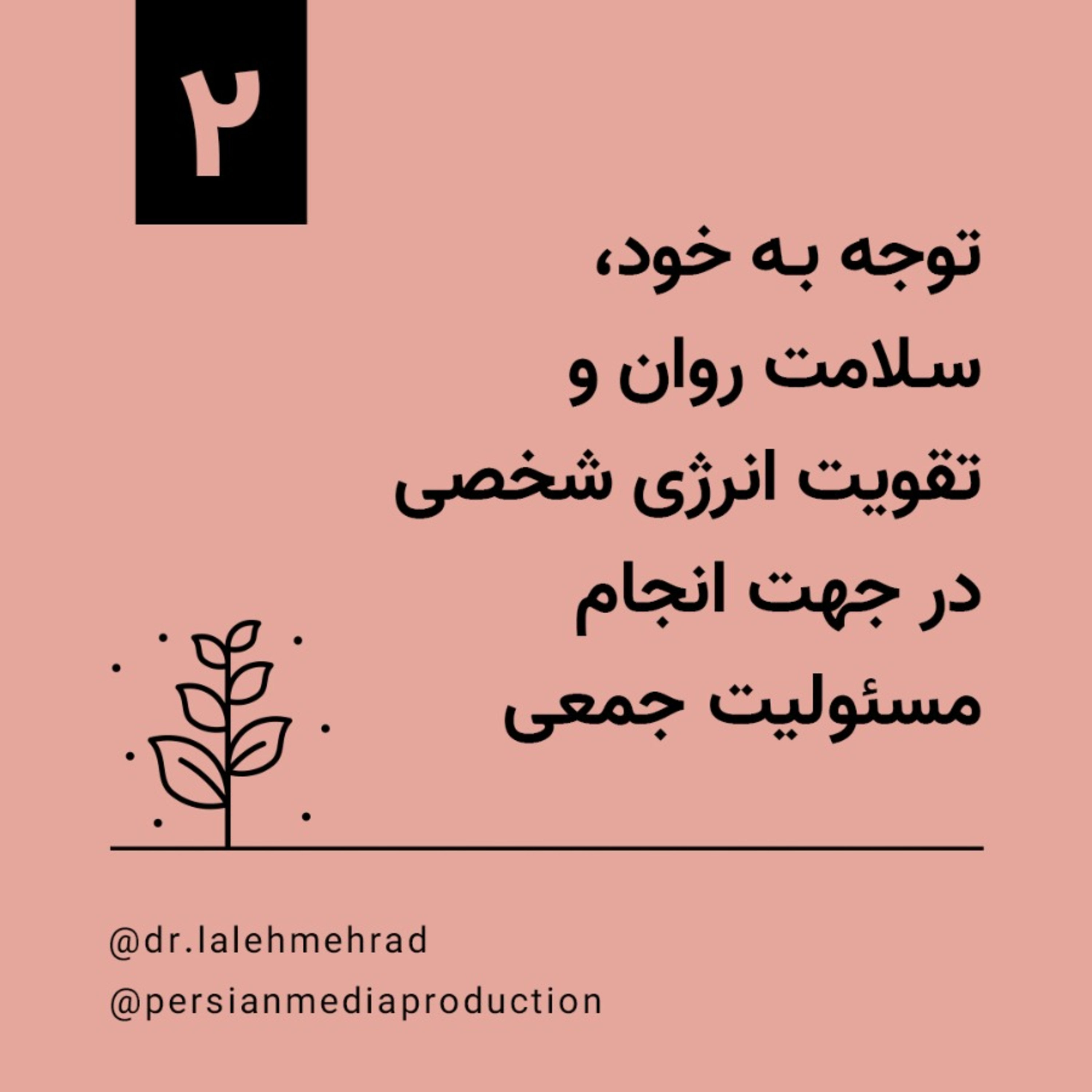 روز دوم، دوره ۱۰ روزه توجه به خود، سلامت روان و تقویت انرژی شخصی در جهت انجام مسوولیت جمعی- دکتر لاله مهراد episode artwork