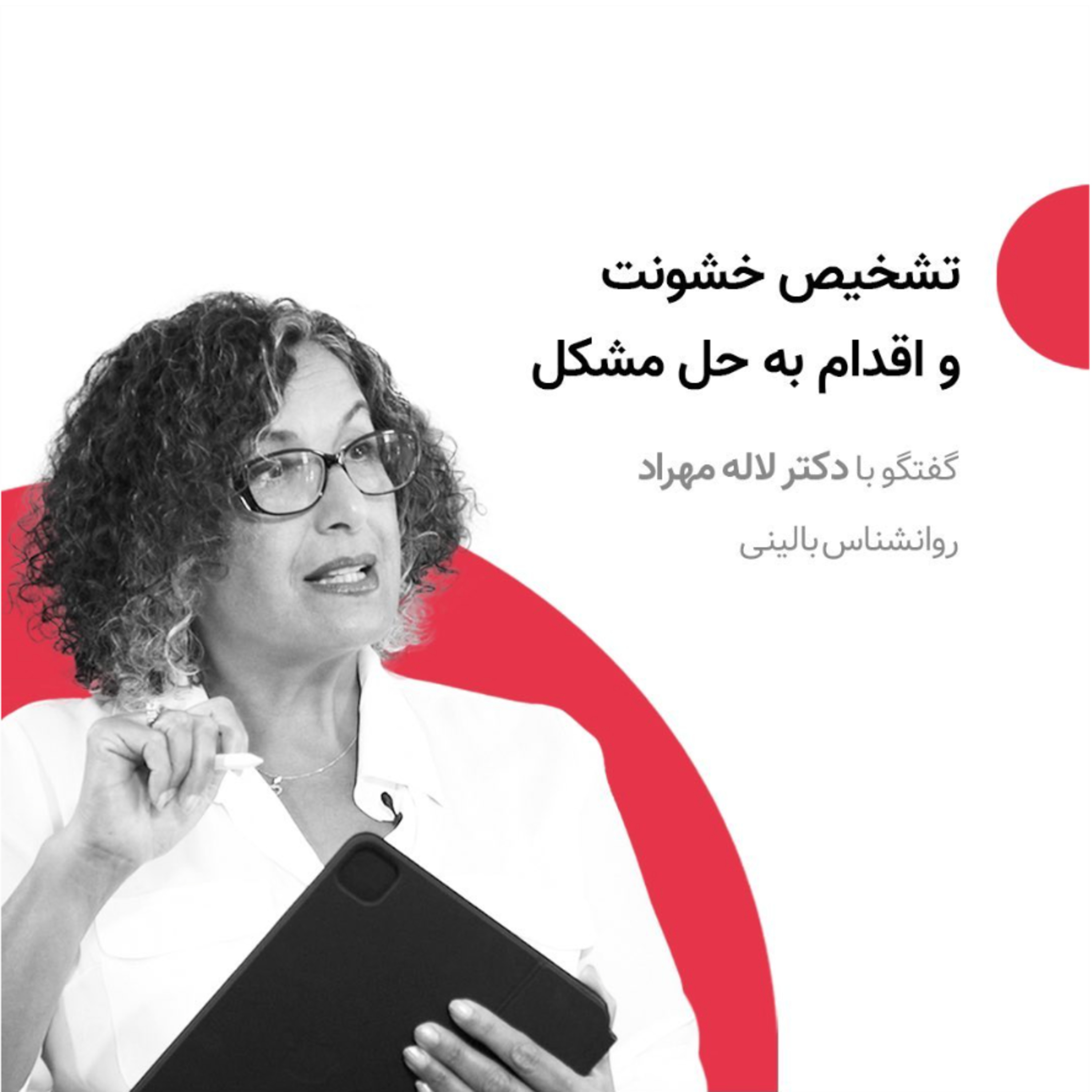 تشخیص خشونت و اقدام به حل مشکل- گفتگوی دکتر لاله مهراد با برنامه قایقی خواهم ساخت از رسانه پارسیE310 episode artwork