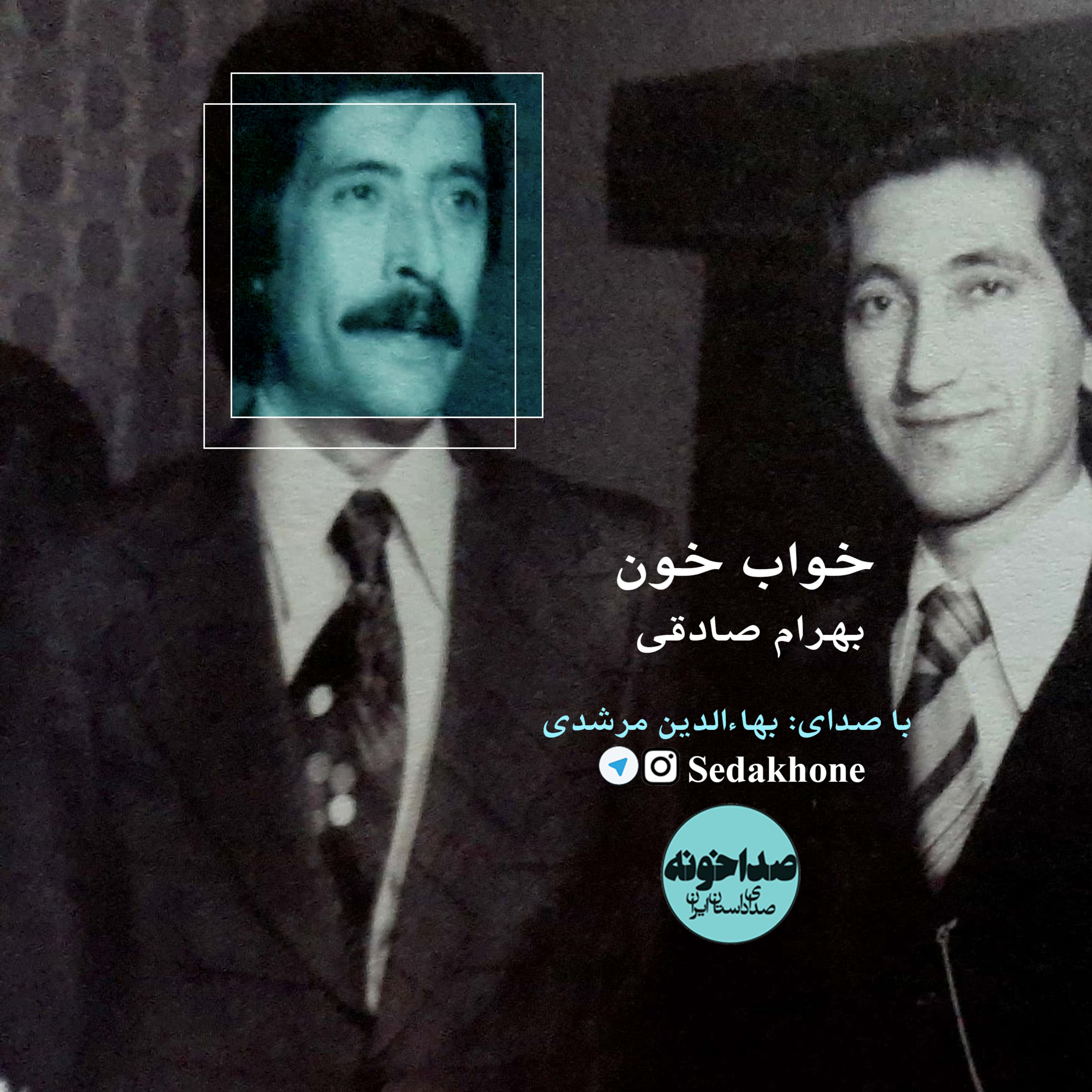 کاور داستان کوتاه «خواب خون» نوشته بهرام صادقی