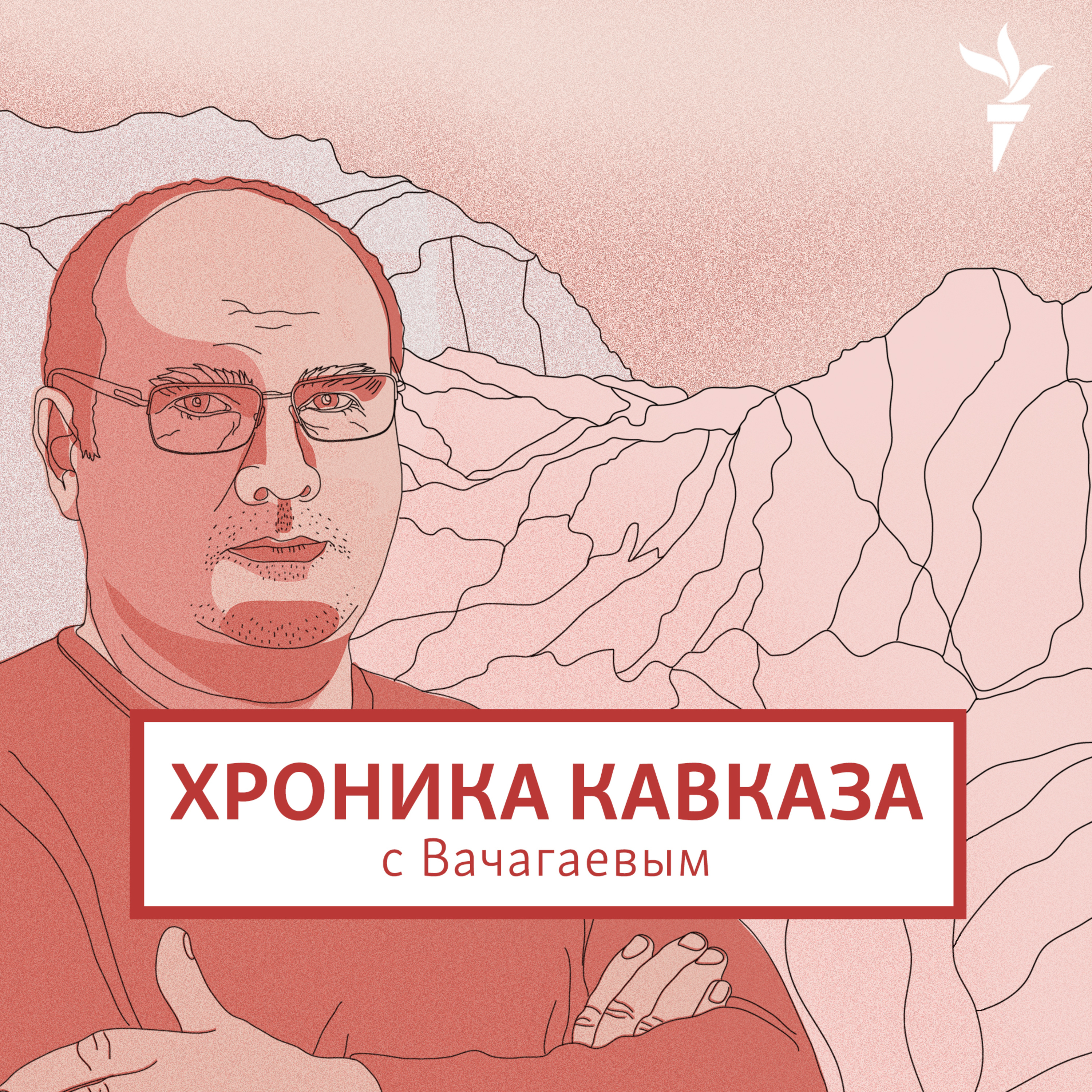 Хроника Кавказа с Вачагаевым. Трейлер episode artwork