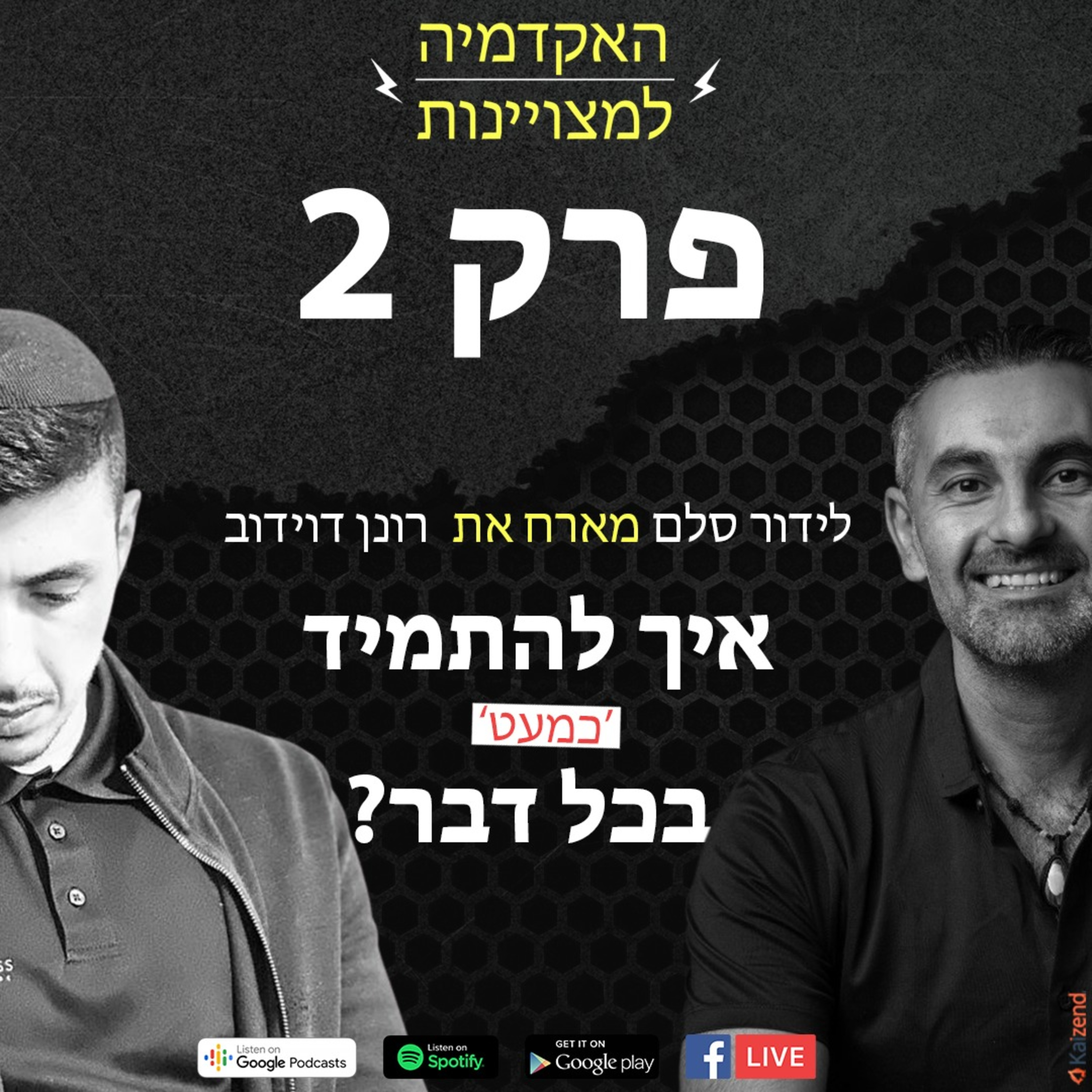 הפודקאסט של לידור