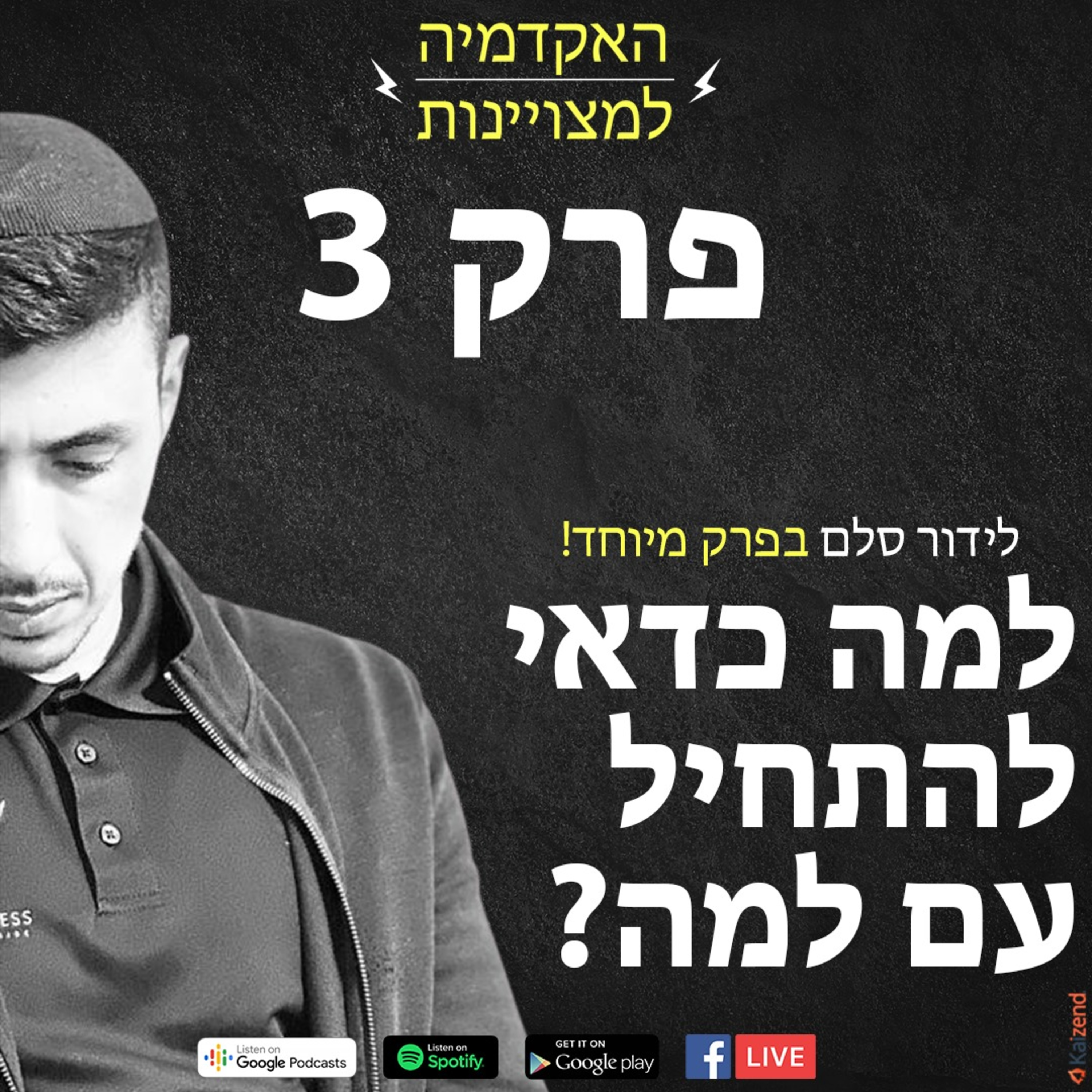 הפודקאסט של לידור