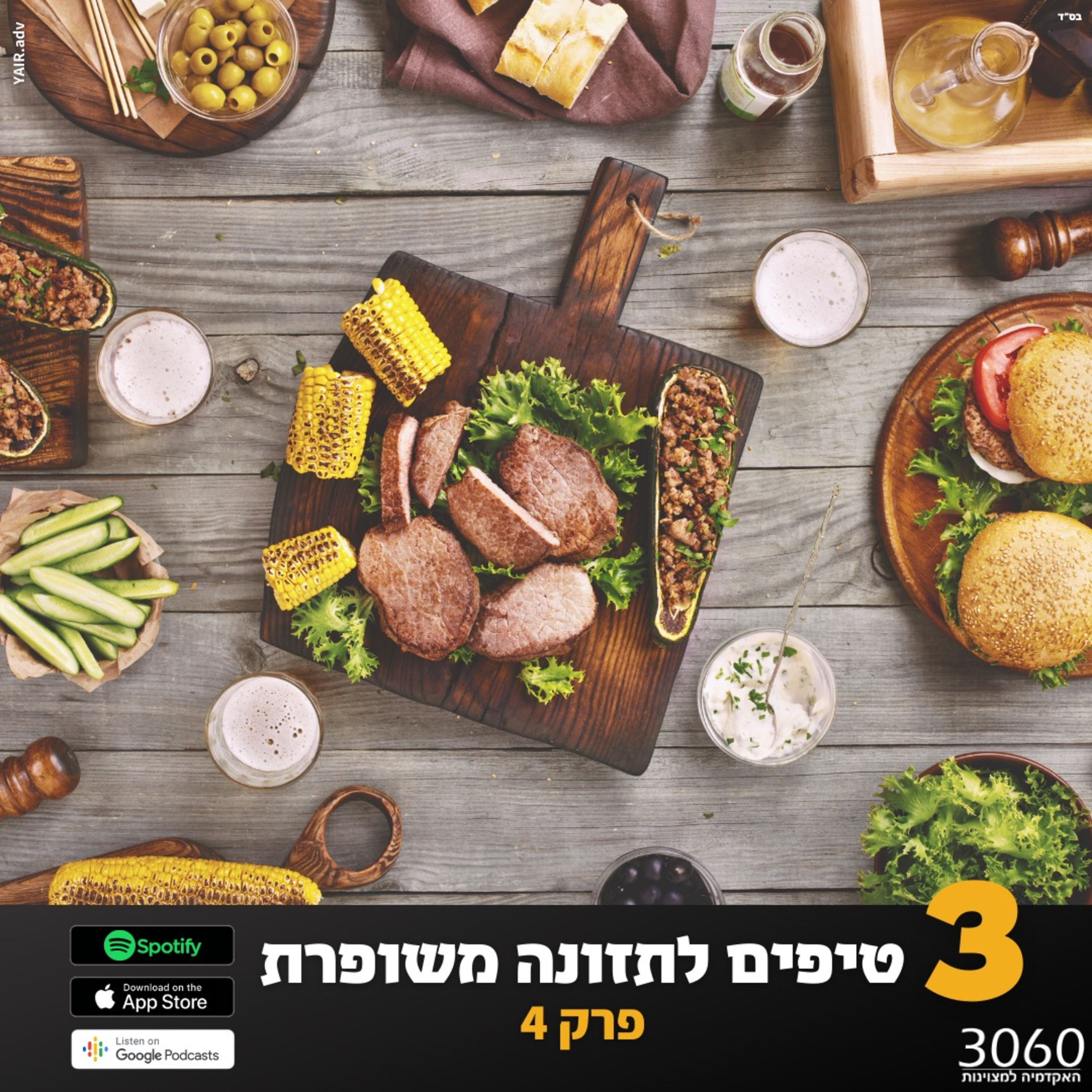 הפודקאסט של לידור