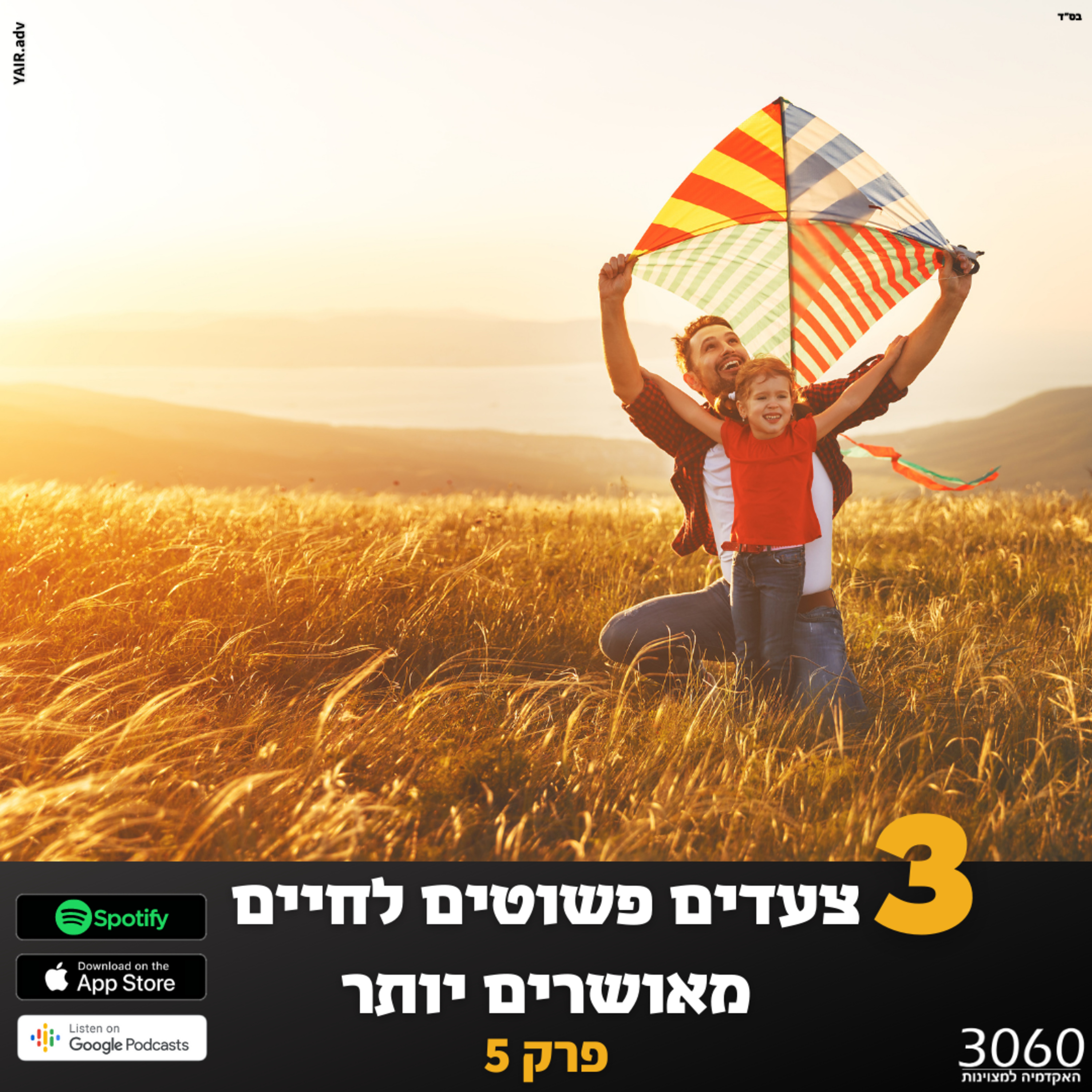 הפודקאסט של לידור