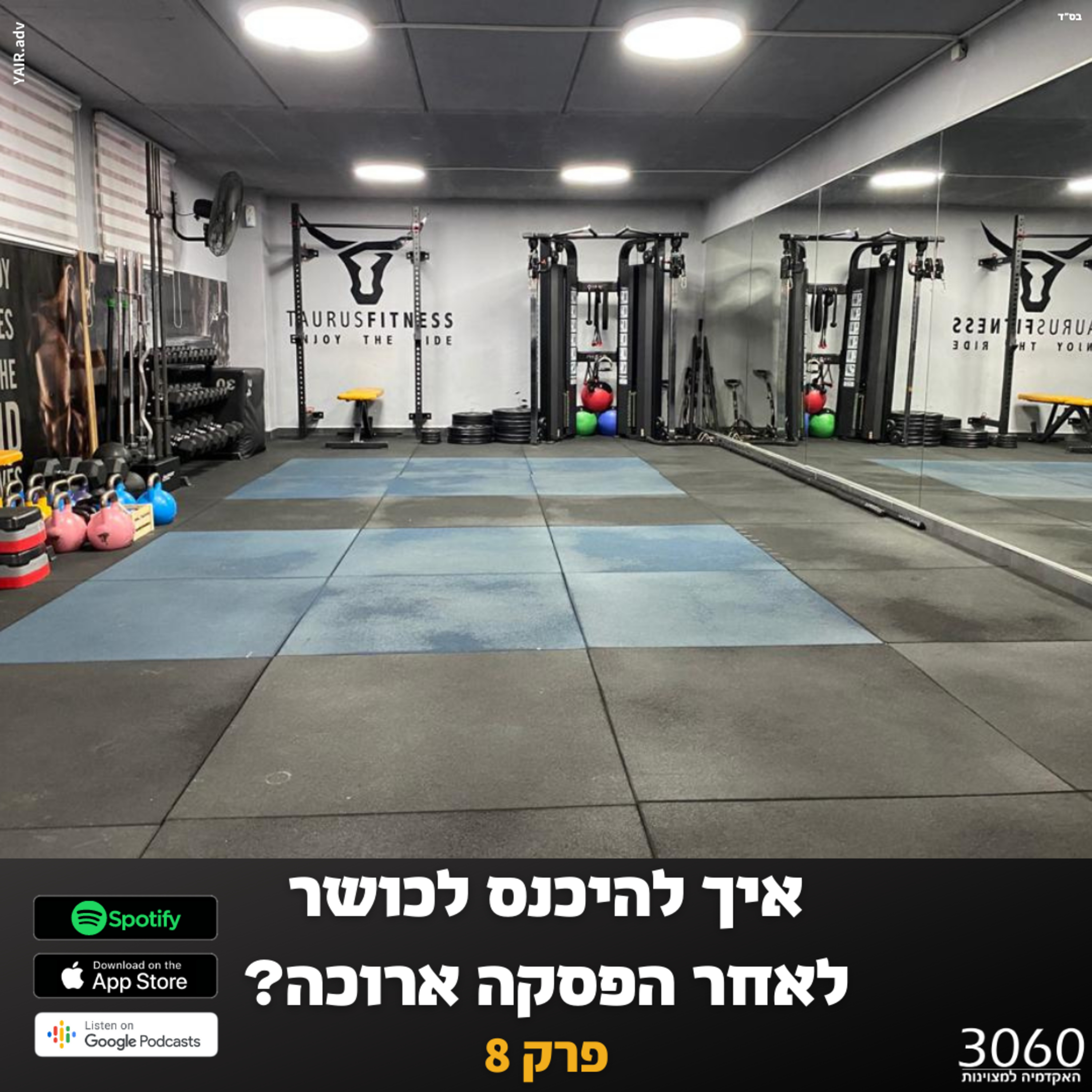 הפודקאסט של לידור