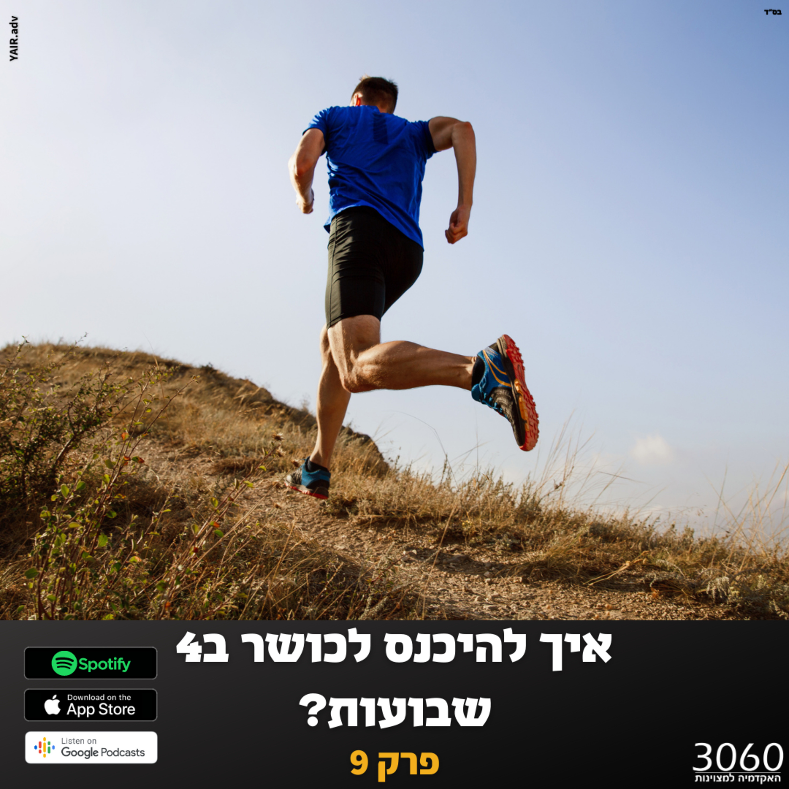 הפודקאסט של לידור