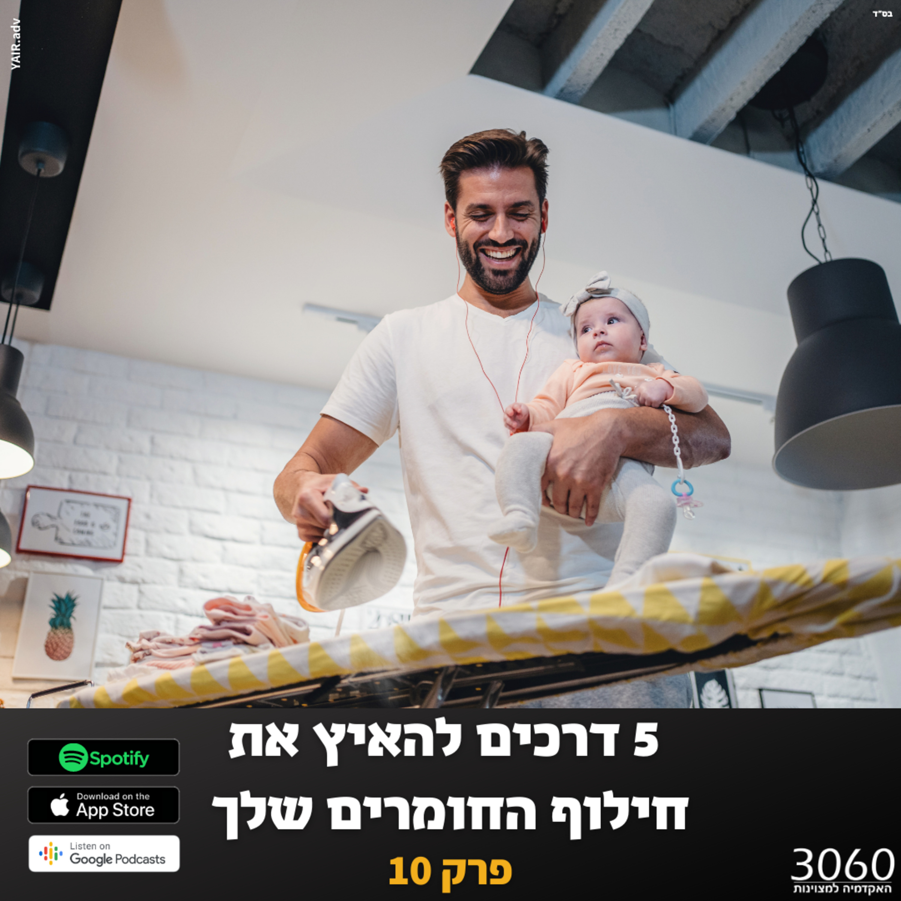 הפודקאסט של לידור