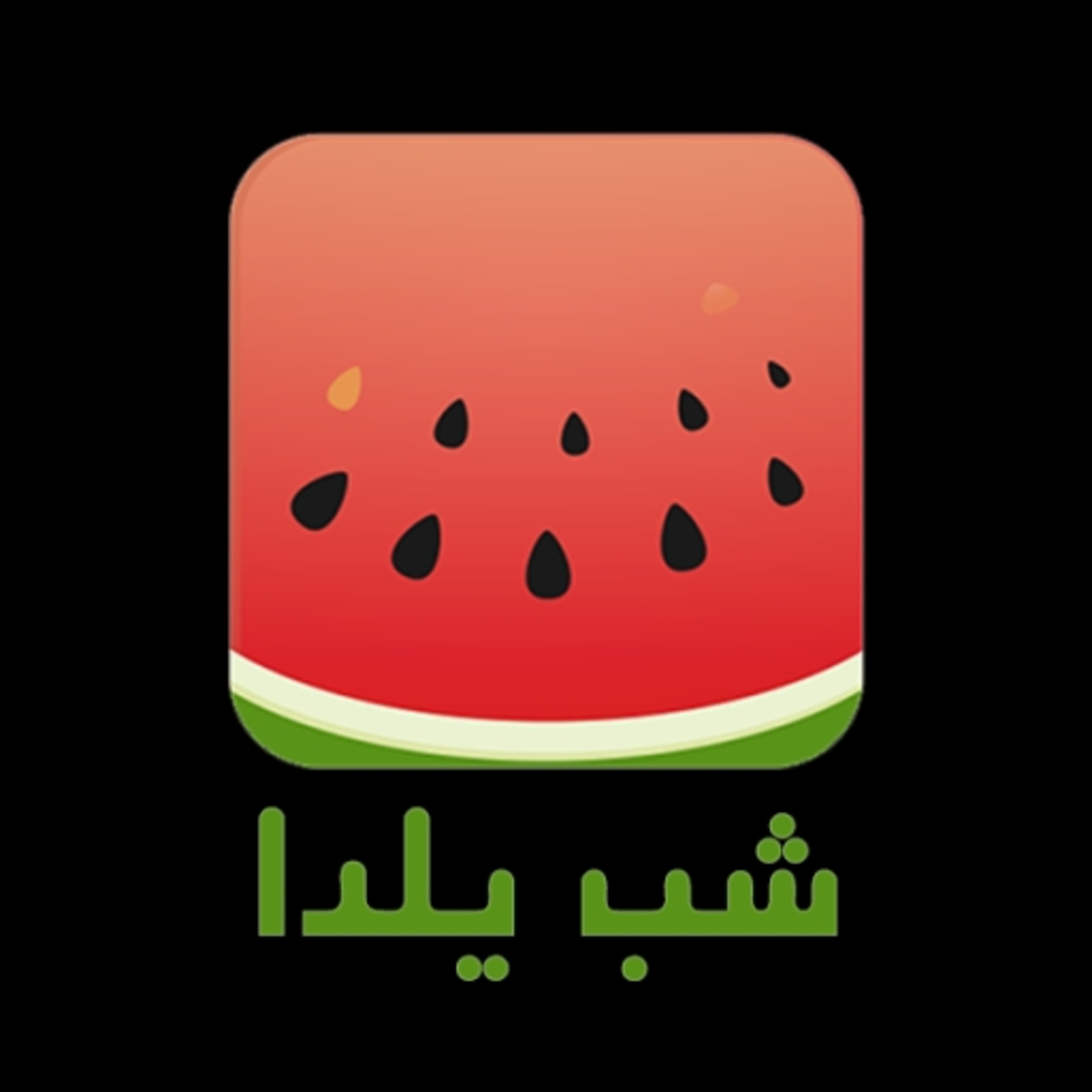 راز شب یلدا چیست؟ episode artwork