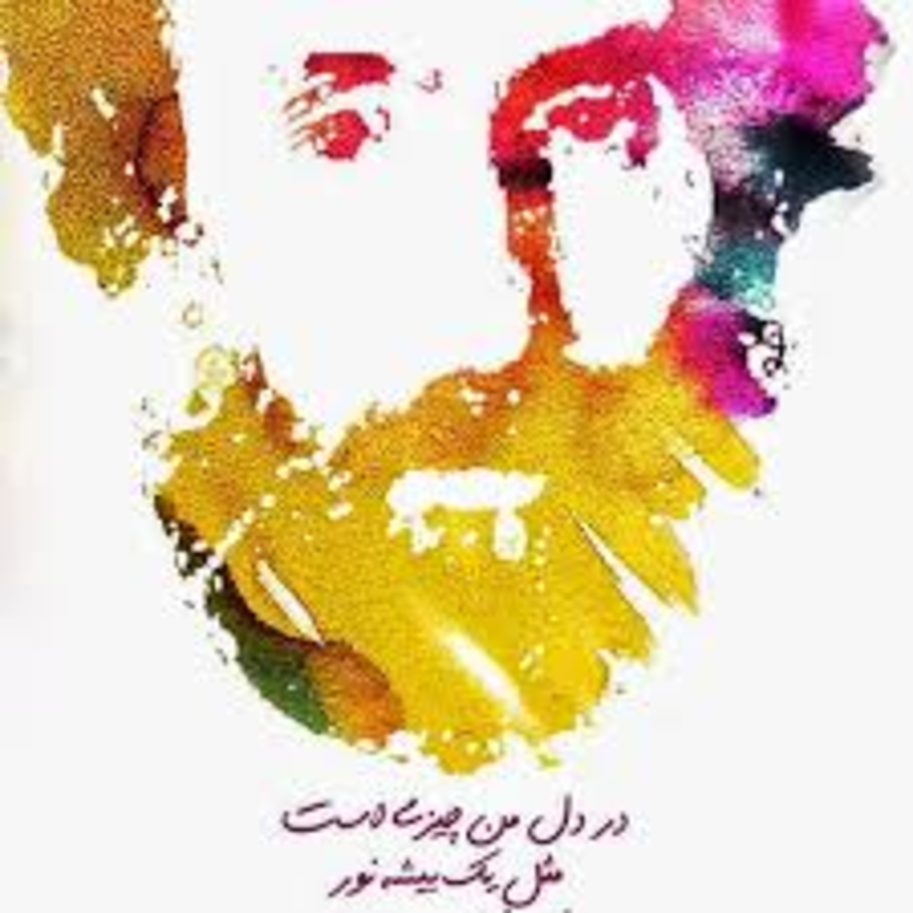 شعر اهل ایرانم من episode artwork