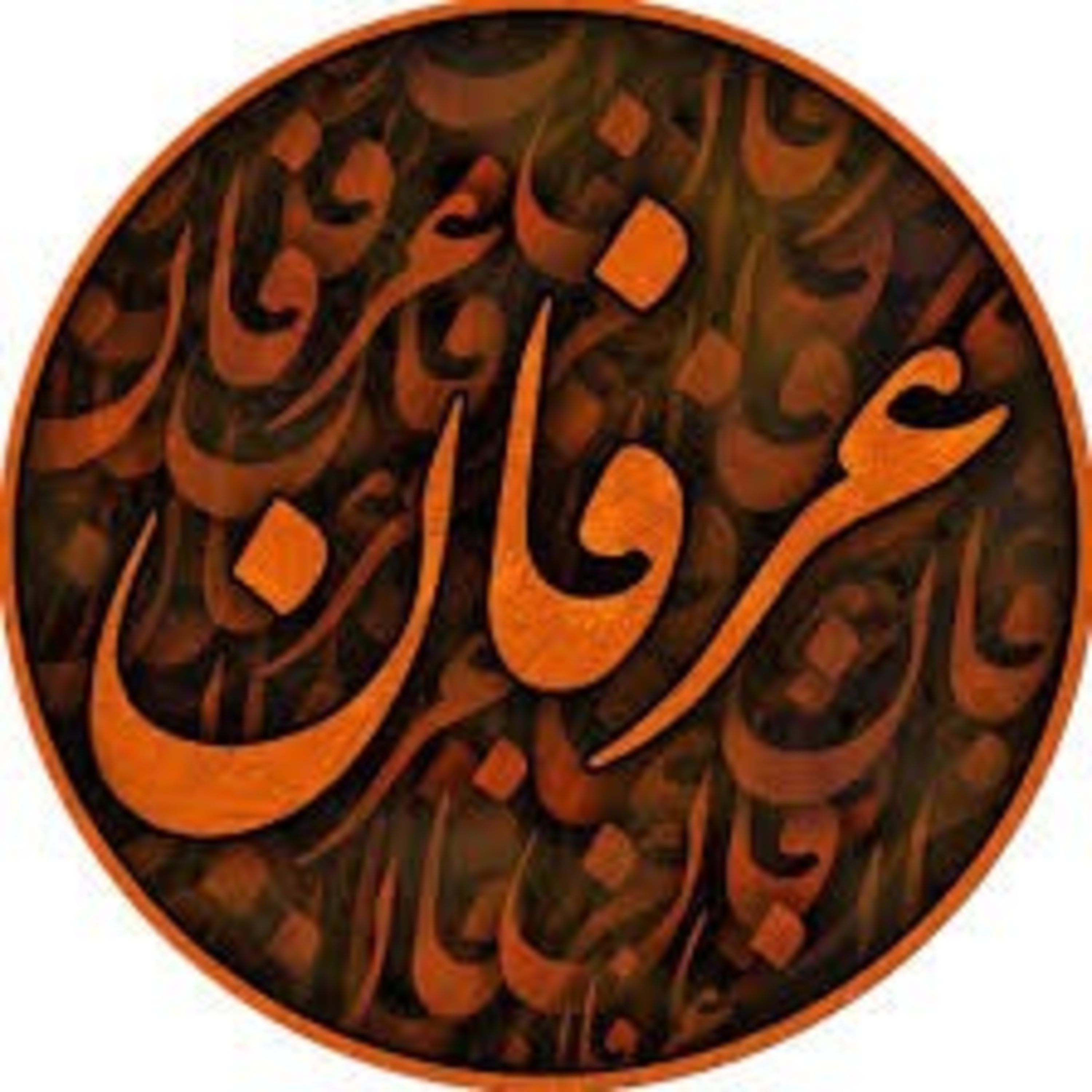 عرفان چیست؟ episode artwork
