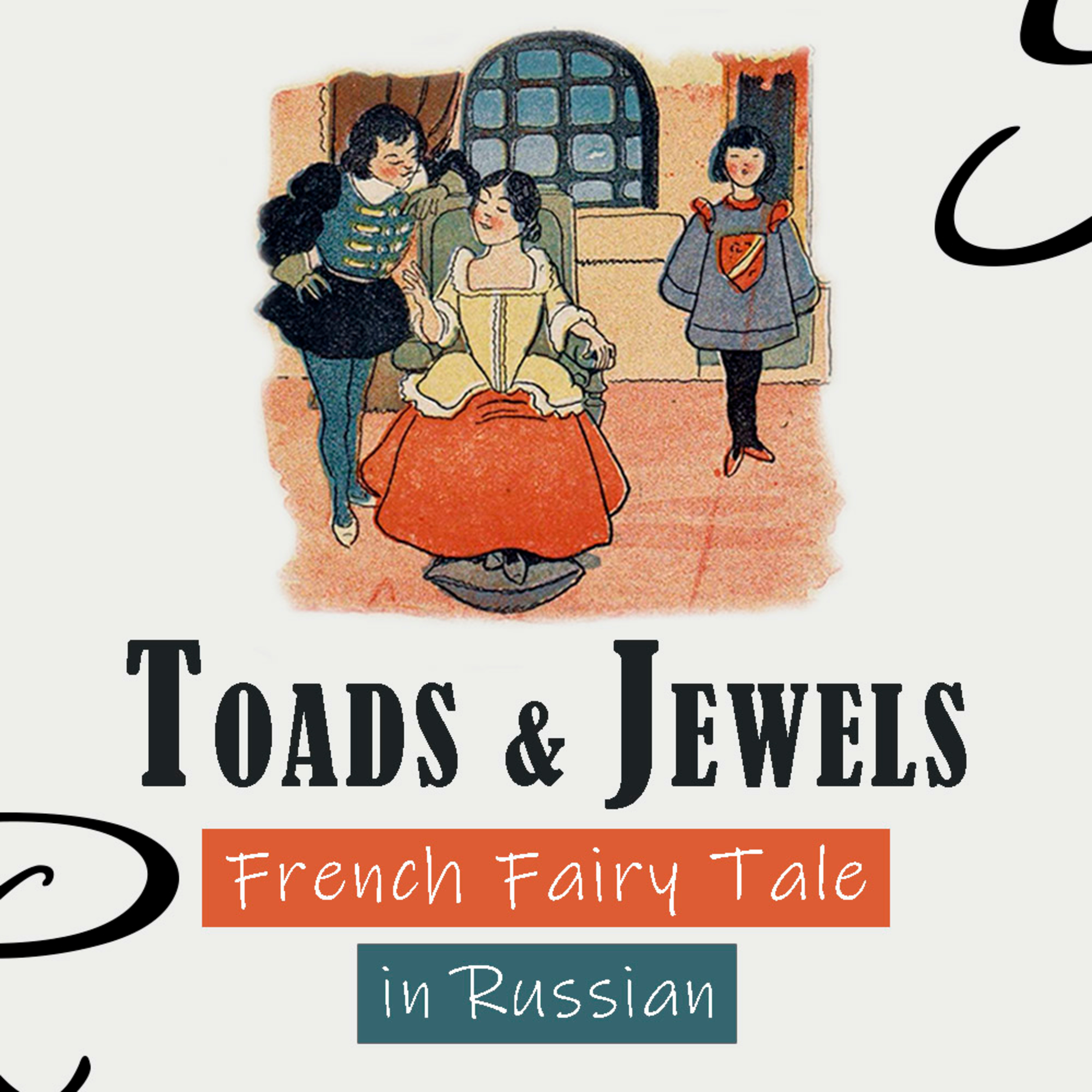 Toads and Jewels · Learn Russian through Stories