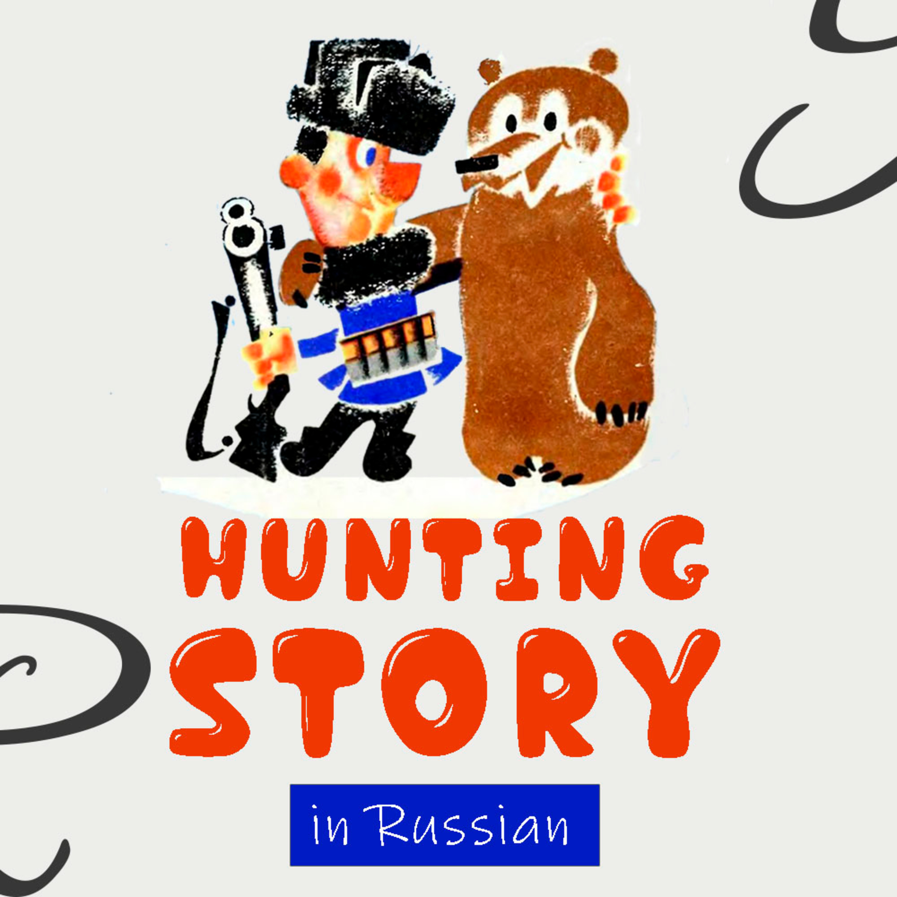 Learning Russian through Stories · Hunting Story