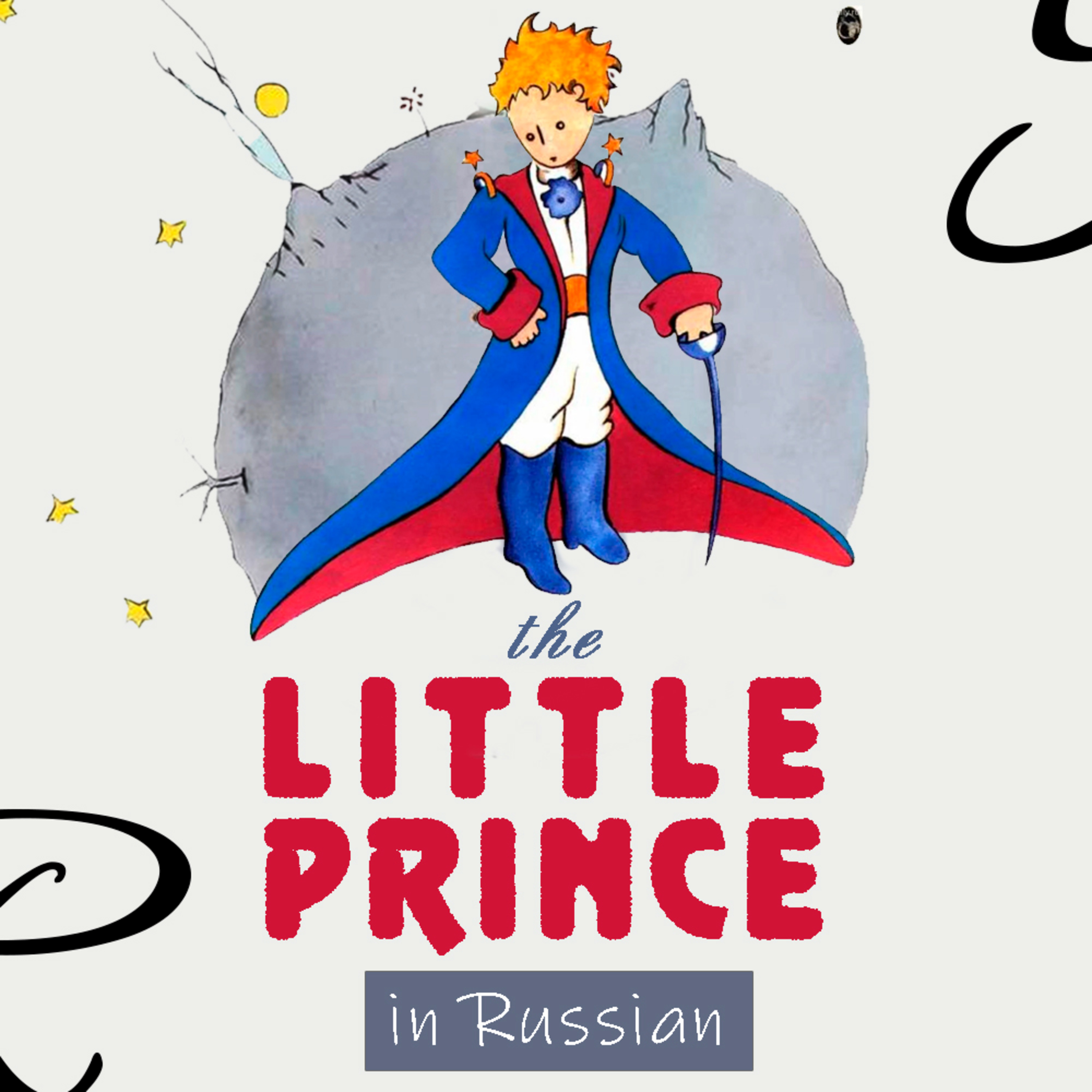 Learn Russian through Story · The Little Prince (Chapter 2)