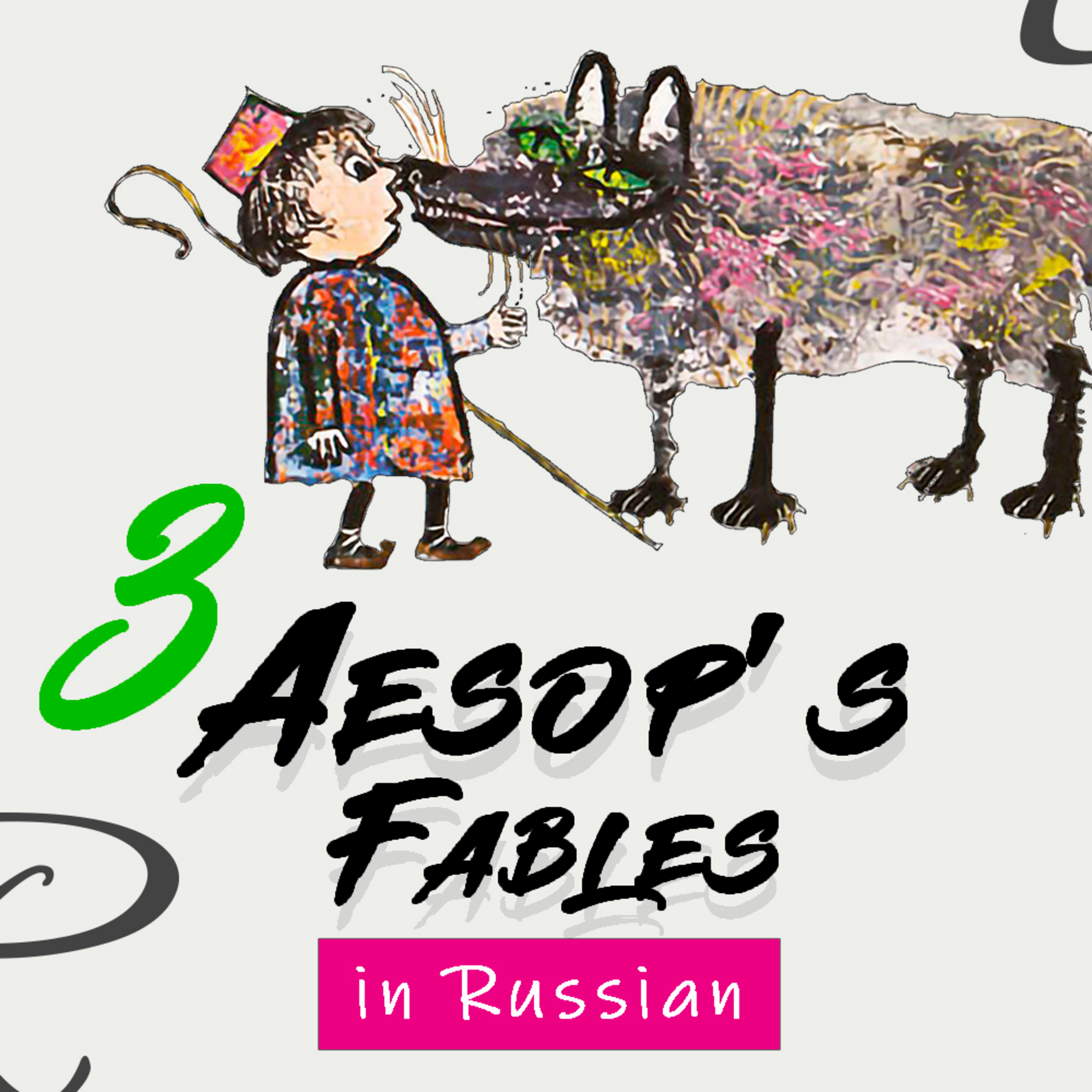 3 Aesop's Fables • Learn Russian through Story