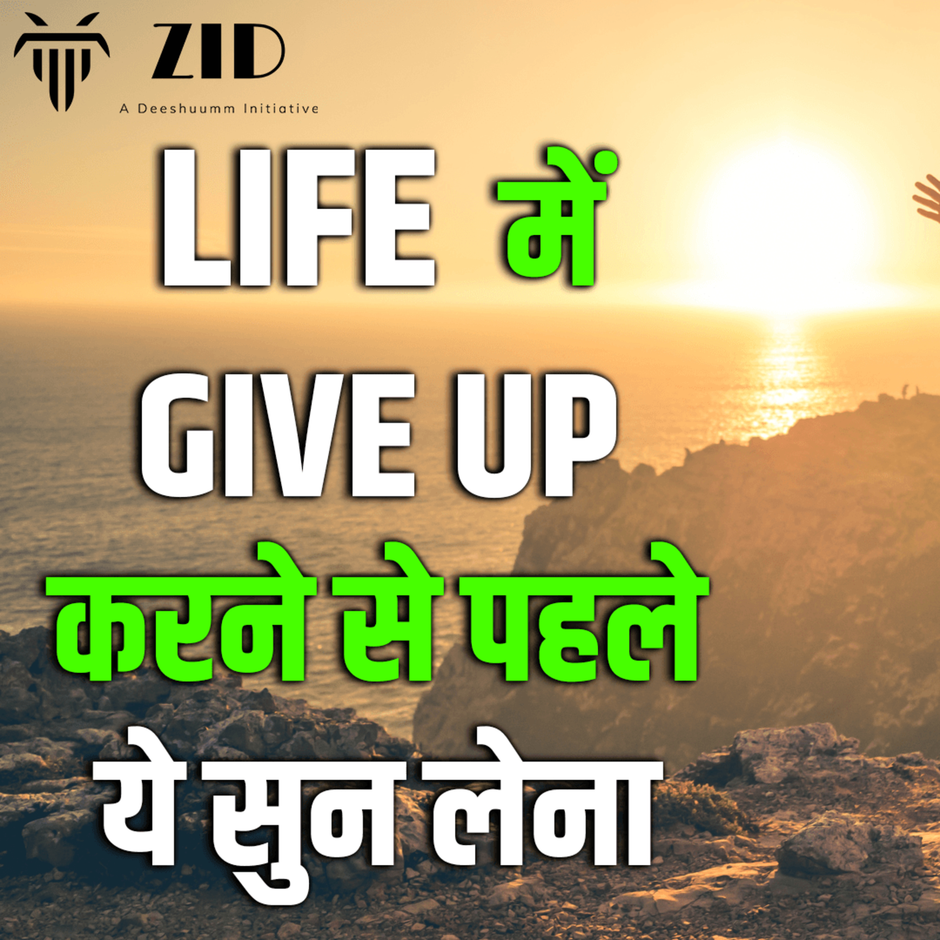 Zid Kamyabi Ki | Motivational Story | Best Motivation | Deeshuumm