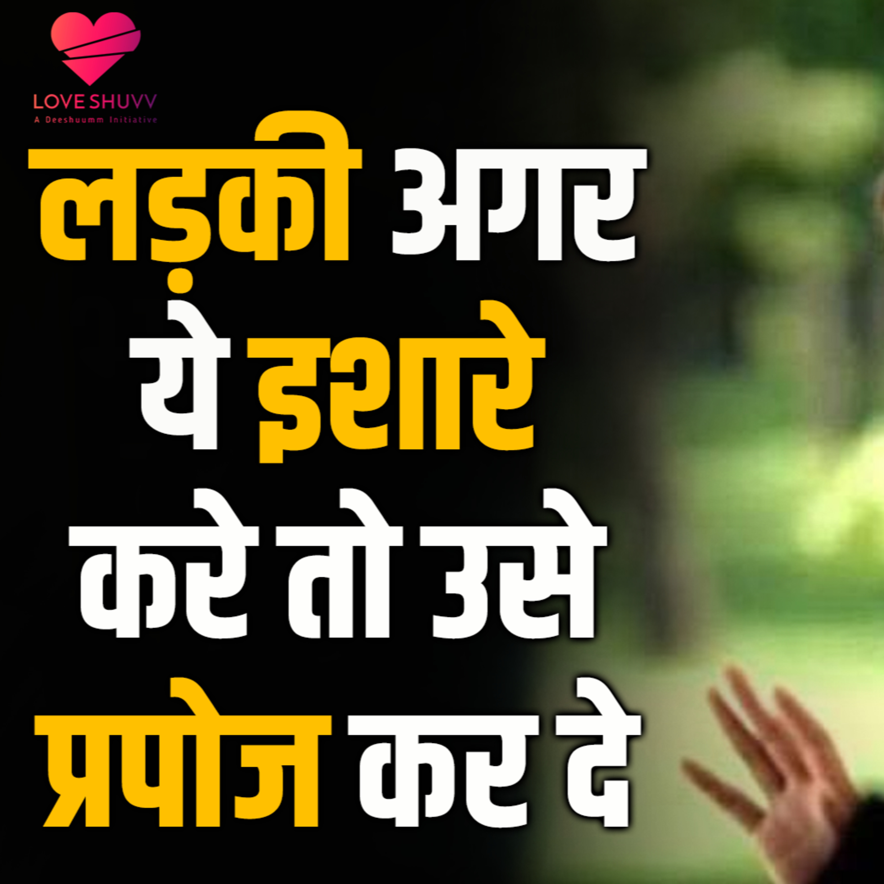 cover of episode Ladki Kaise Ishare Karti Hai | Ladkiyo Ke Gupt Ishare | Ladkiyo Ke Gande Ishare