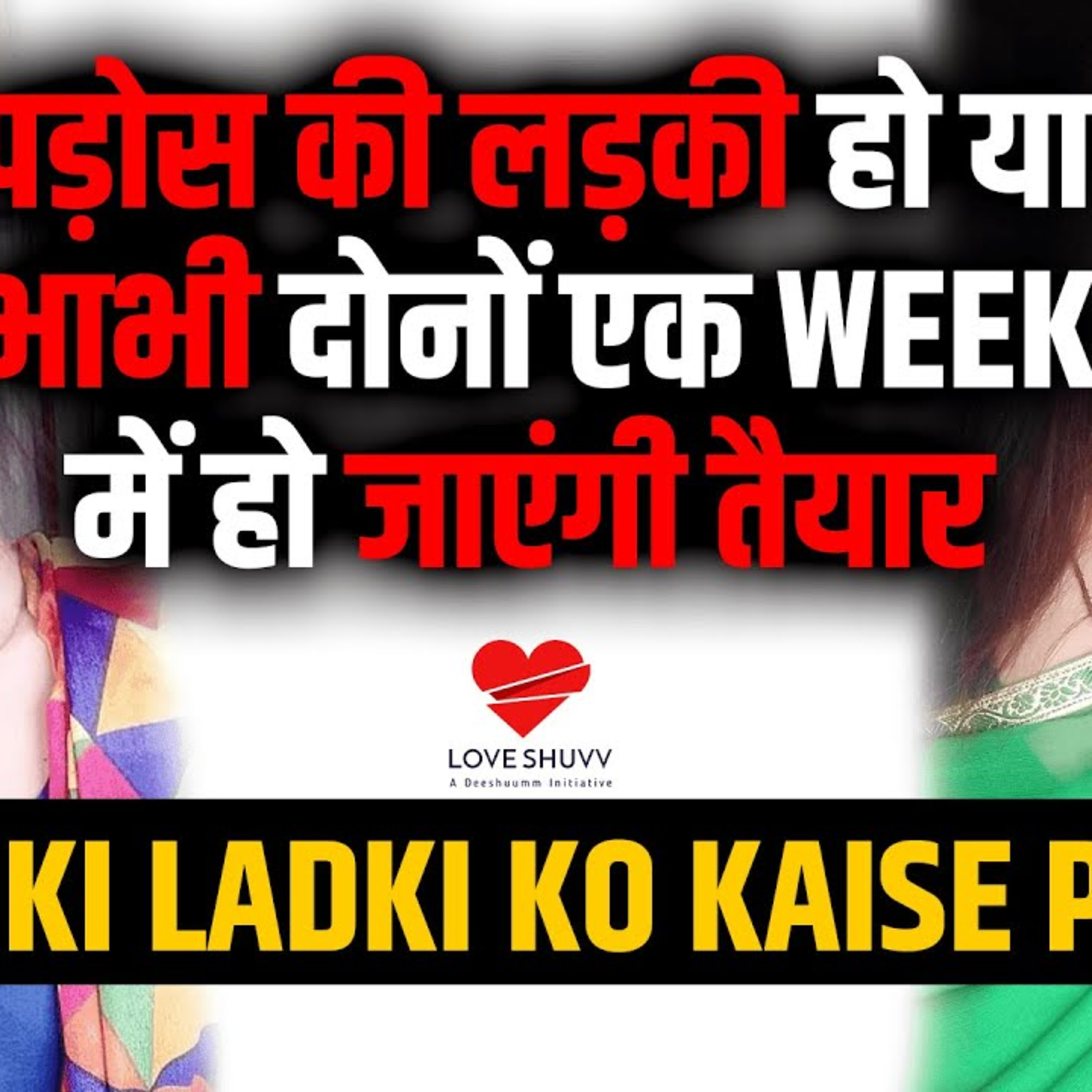 cover of episode Bhabhi Ko Kaise Pataye | Pados Ki Ladki Ko Kaise Pataye | Bhabhi Ko Patana
