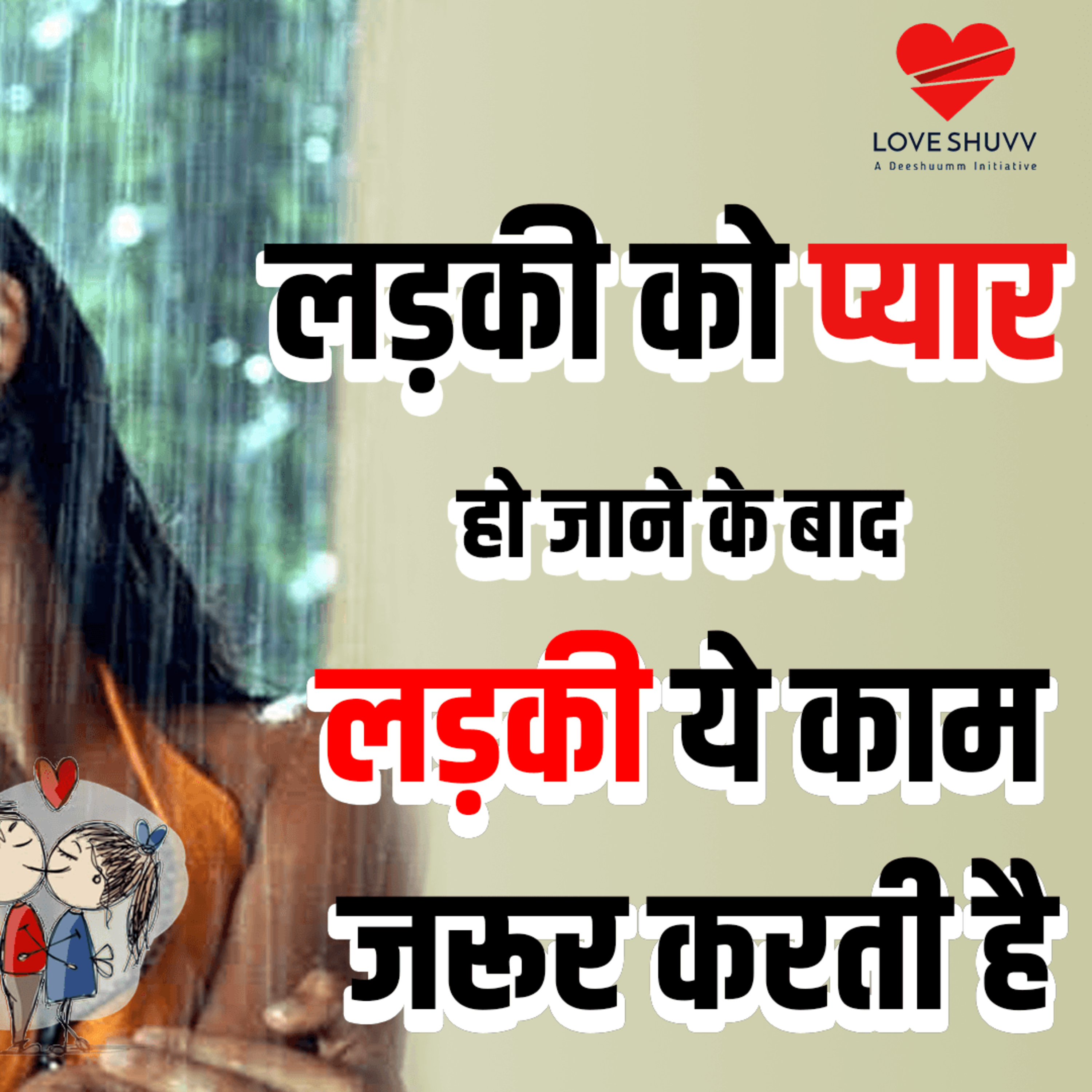 cover of episode Kaise Pata Kare Ladki Pyar Karti Hai Ya Nahi | Ladki Kaise Ishare Deti Hai