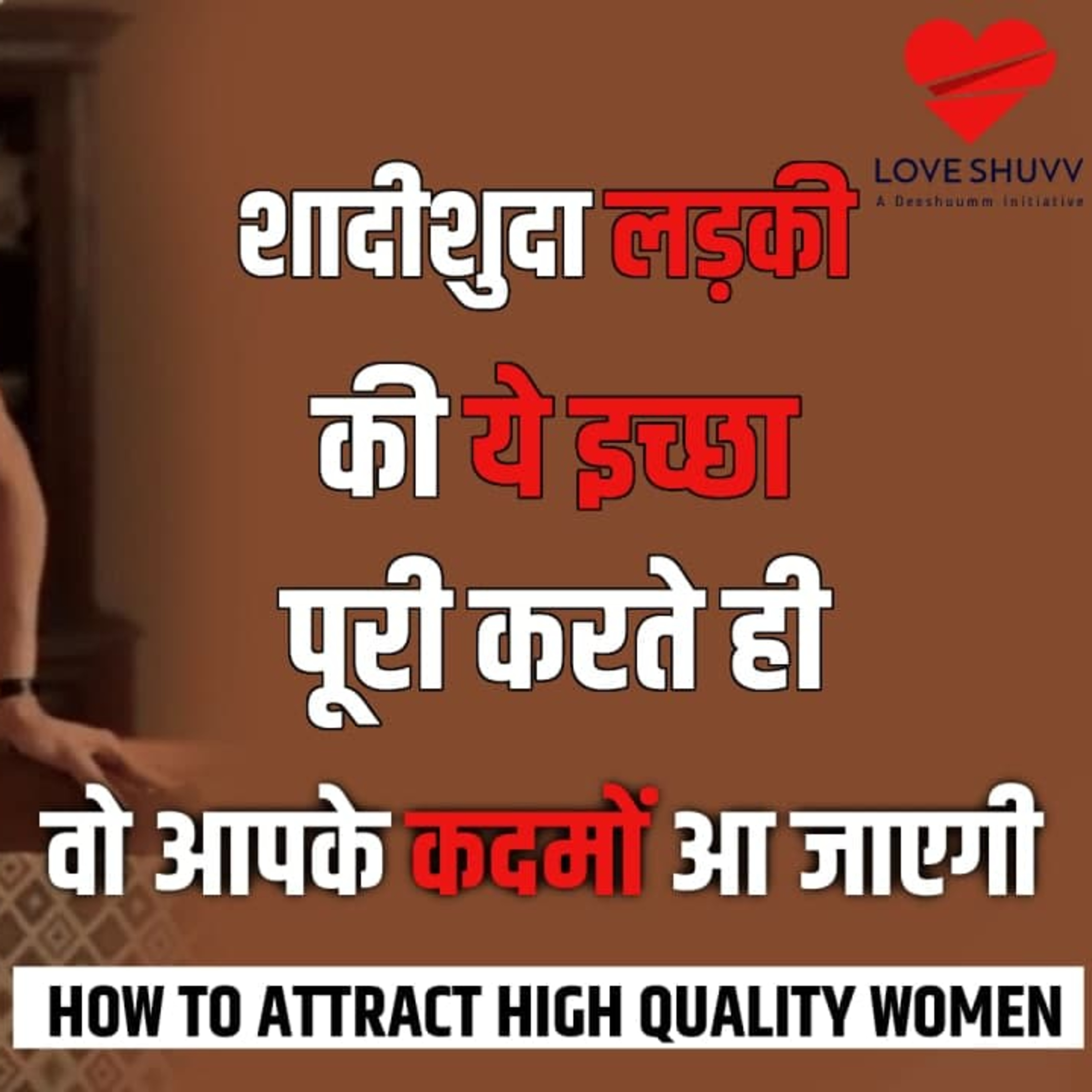 cover of episode शादीशुदा महिला को खुश कैसे करे | Aurat Ko Patane Ka Tarika | Love Tips